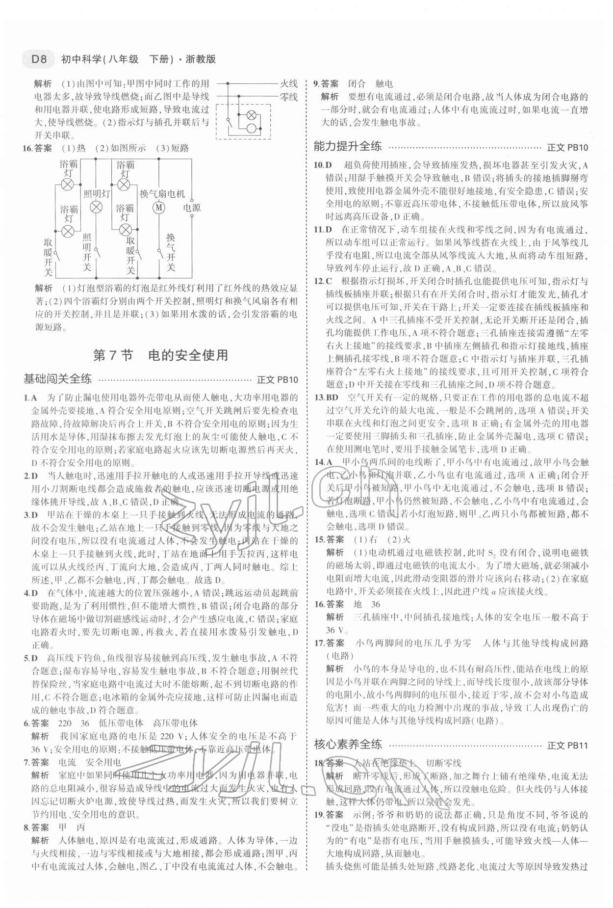 2022年5年中考3年模擬八年級科學下冊浙教版 第8頁