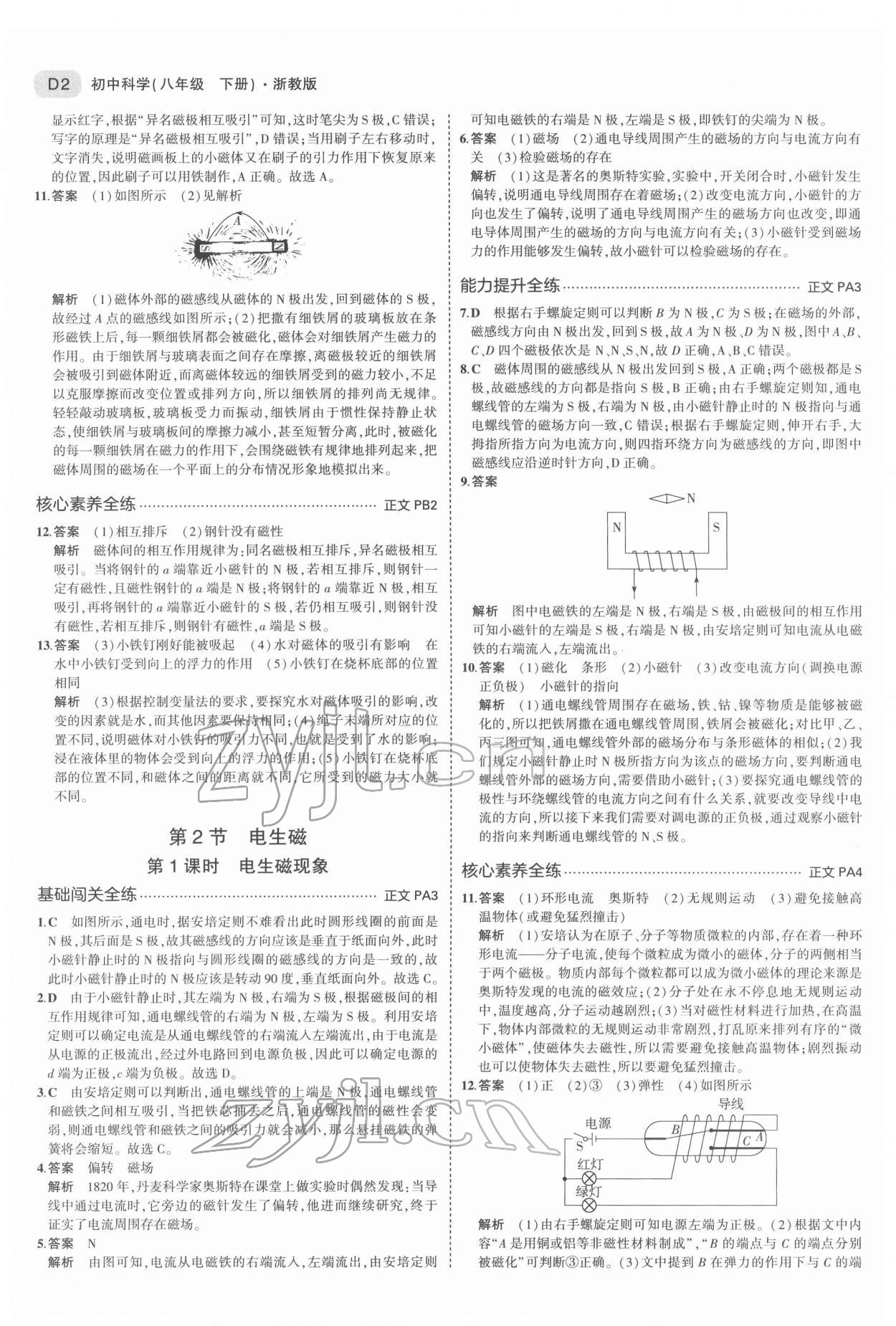 2022年5年中考3年模擬八年級科學(xué)下冊浙教版 第2頁