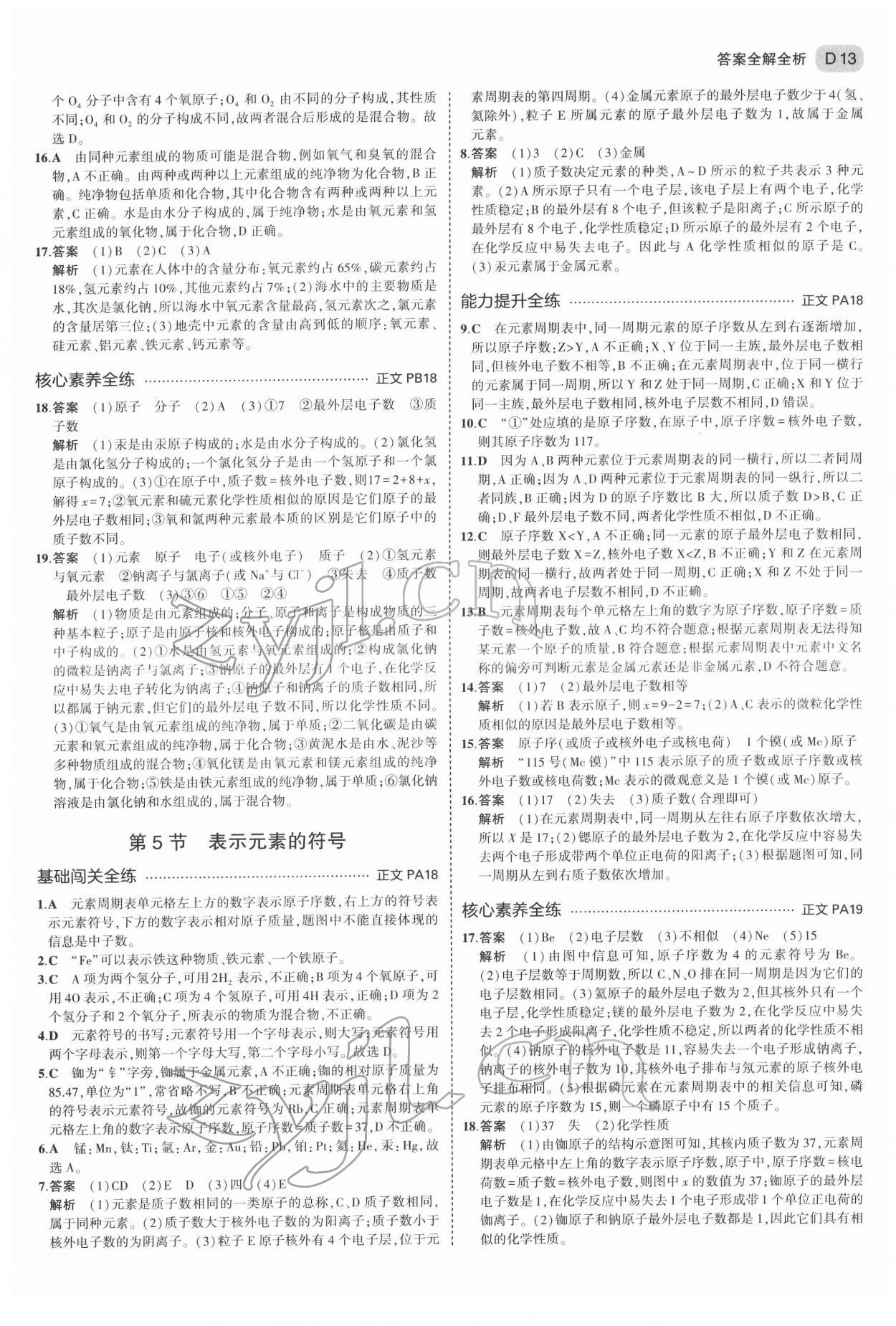 2022年5年中考3年模擬八年級科學下冊浙教版 第13頁