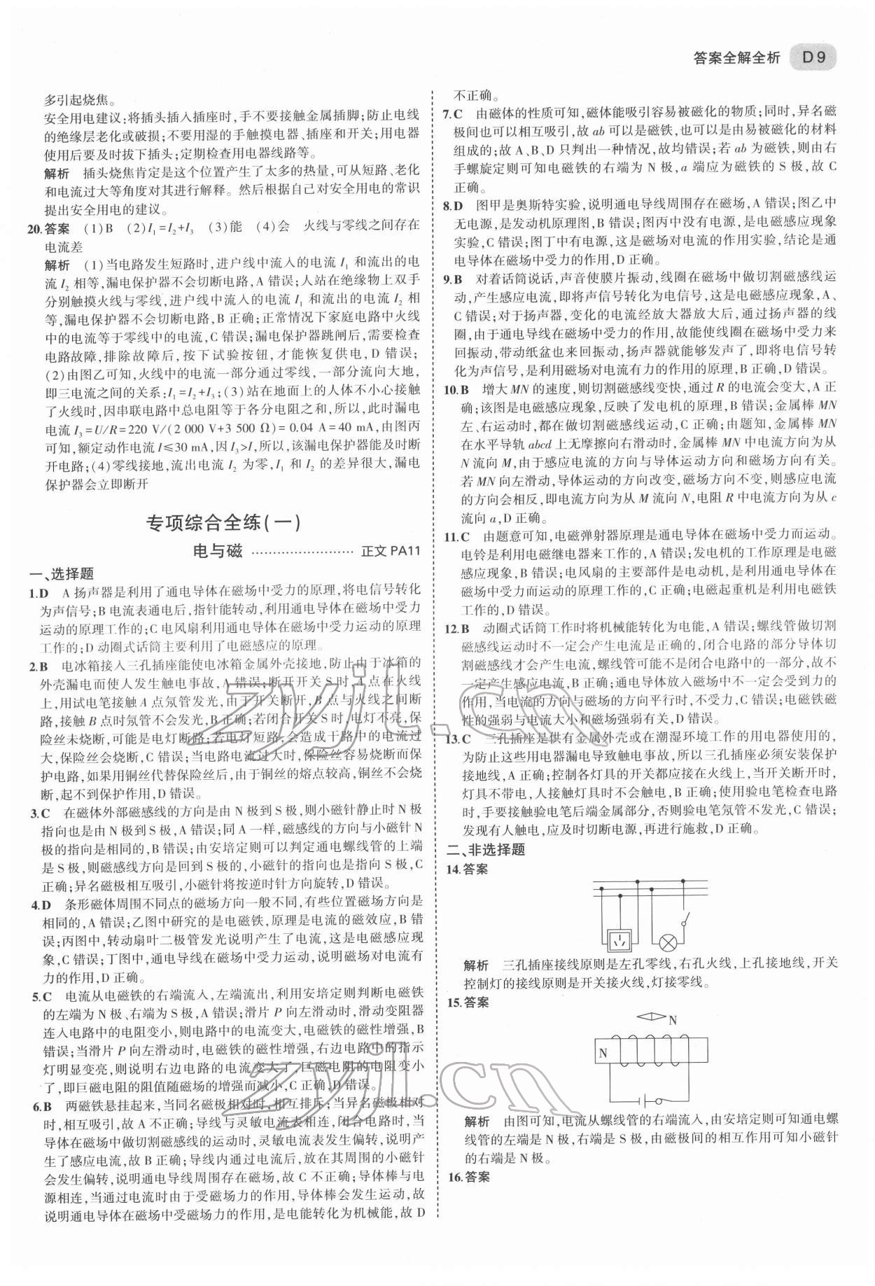 2022年5年中考3年模擬八年級科學下冊浙教版 第9頁
