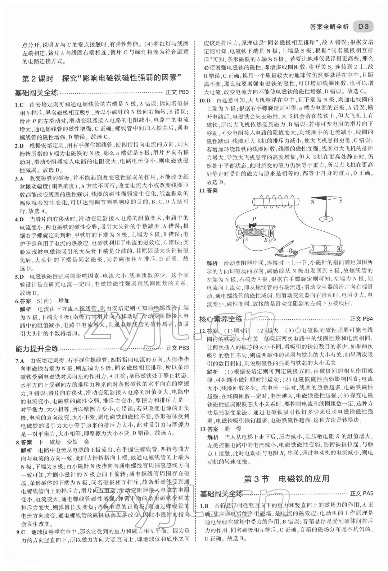 2022年5年中考3年模擬八年級(jí)科學(xué)下冊(cè)浙教版 第3頁(yè)