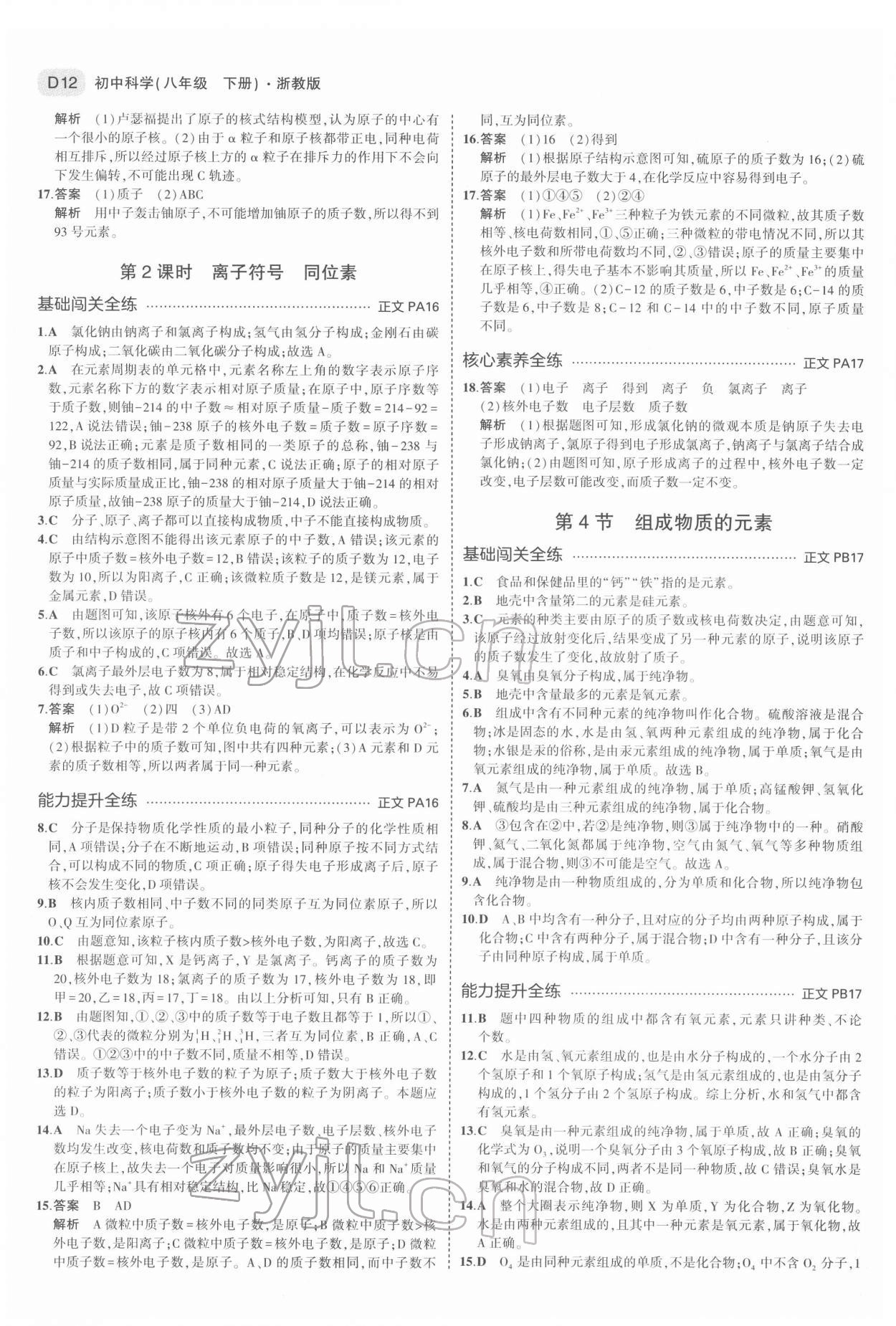 2022年5年中考3年模擬八年級科學(xué)下冊浙教版 第12頁