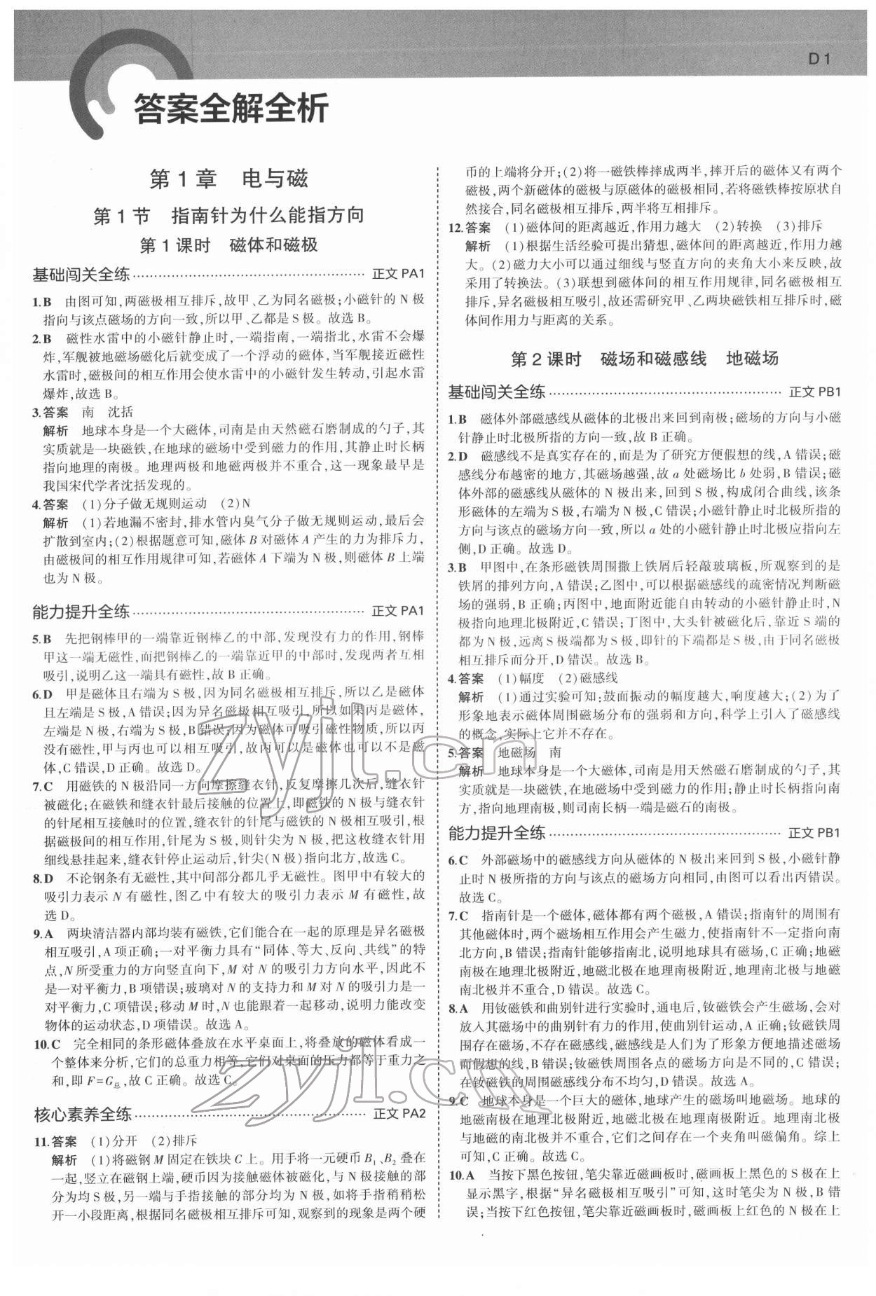 2022年5年中考3年模擬八年級科學(xué)下冊浙教版 第1頁