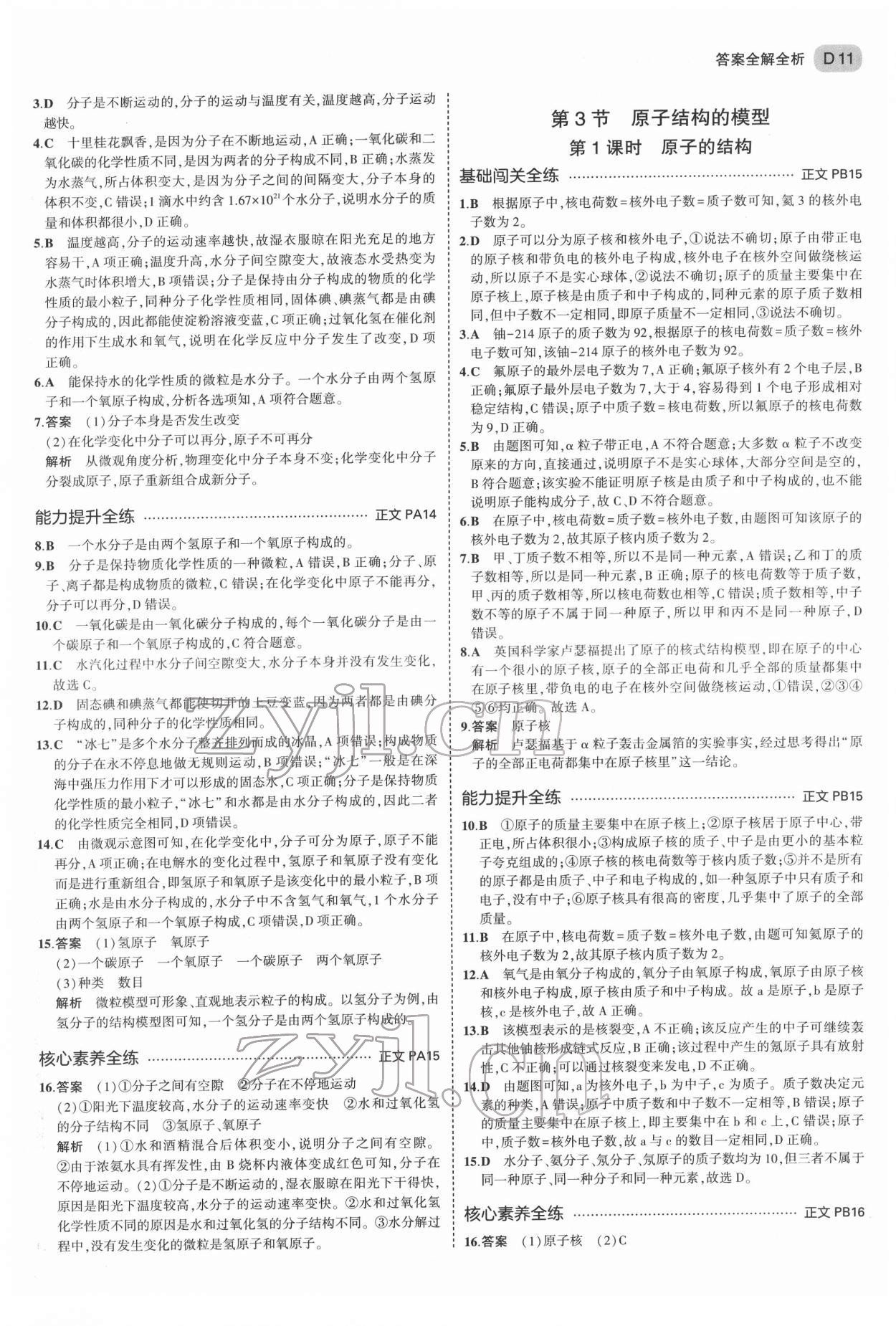 2022年5年中考3年模擬八年級科學下冊浙教版 第11頁