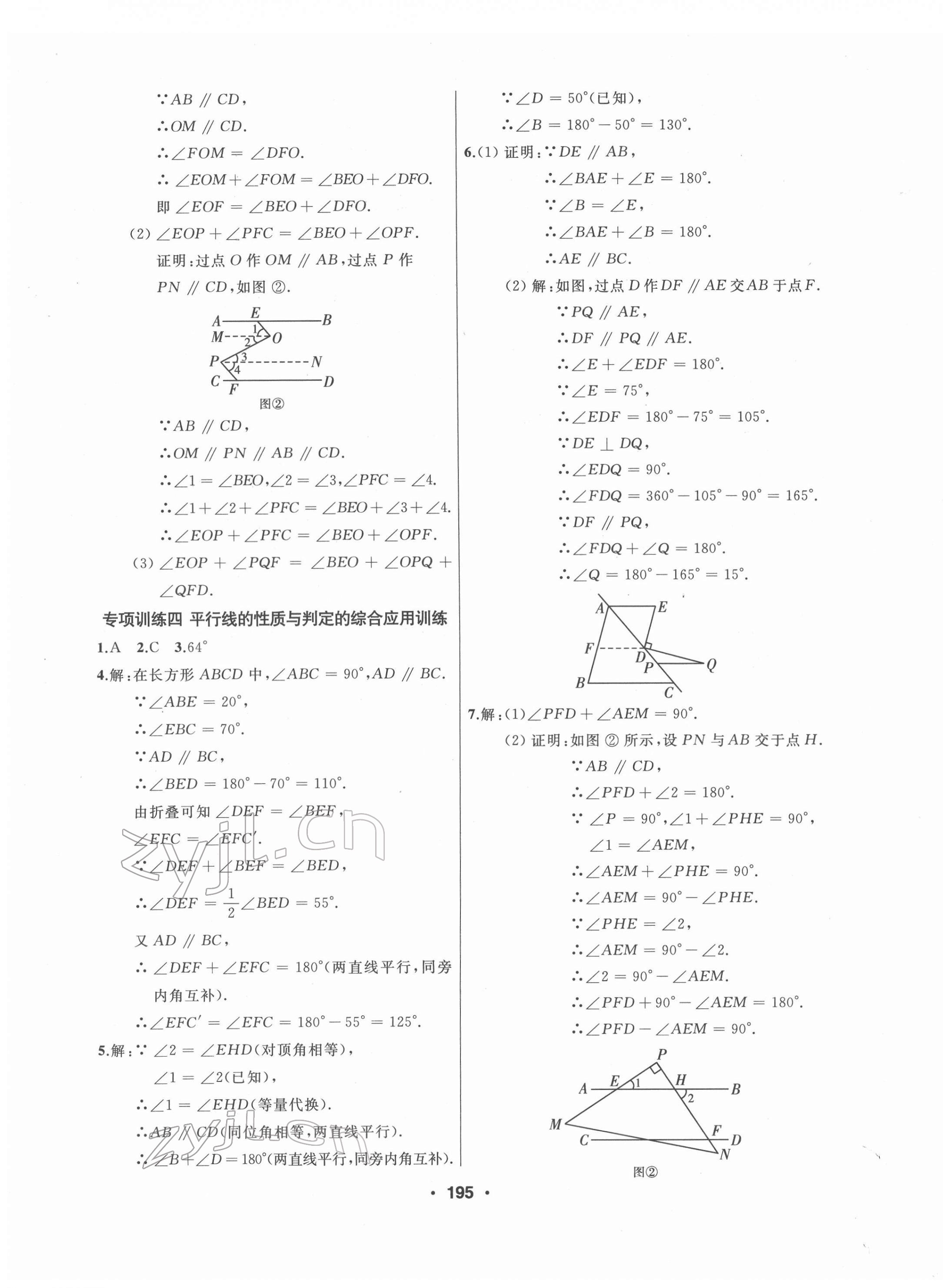 2022年试题优化课堂同步七年级数学下册人教版 第7页