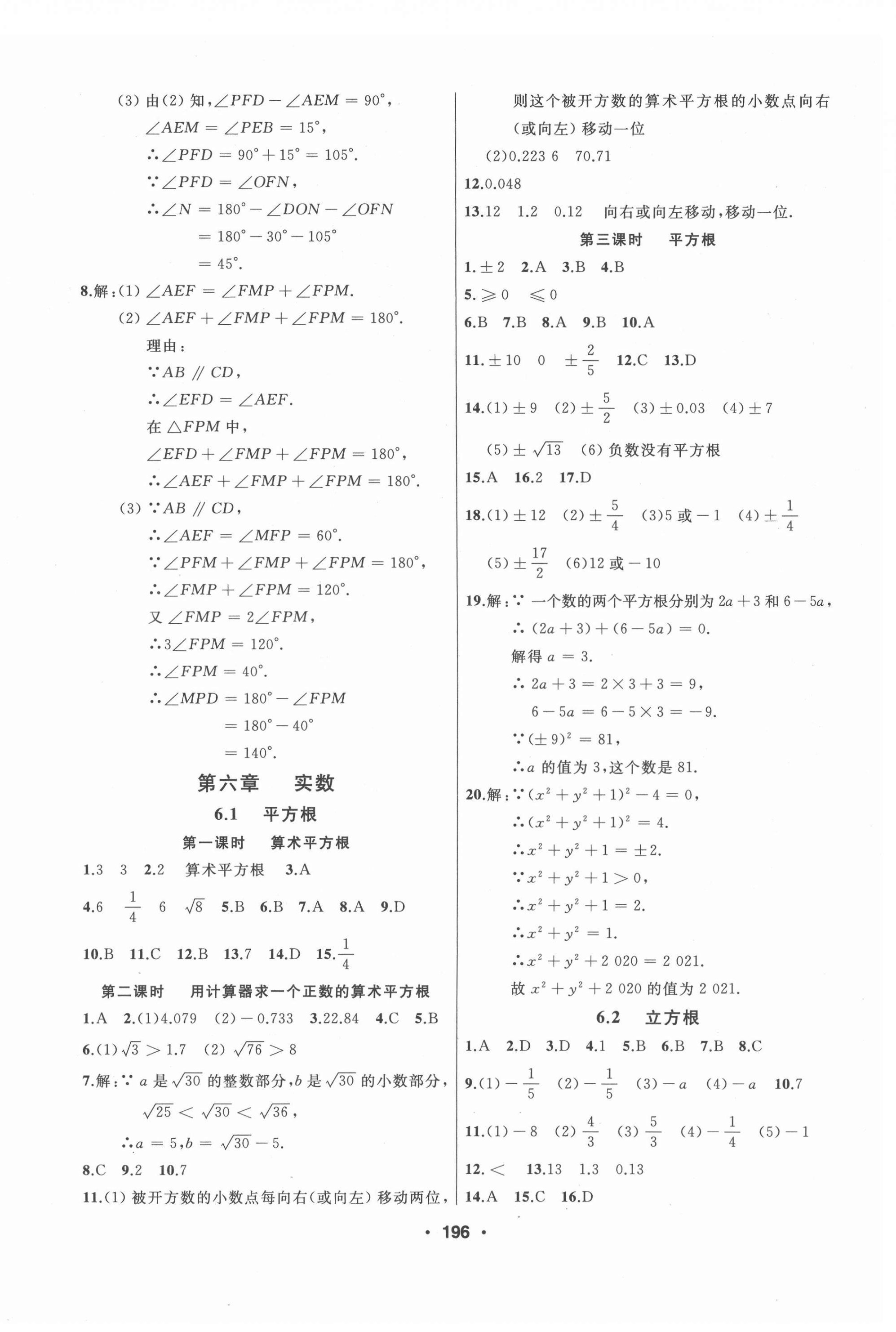 2022年试题优化课堂同步七年级数学下册人教版 第8页