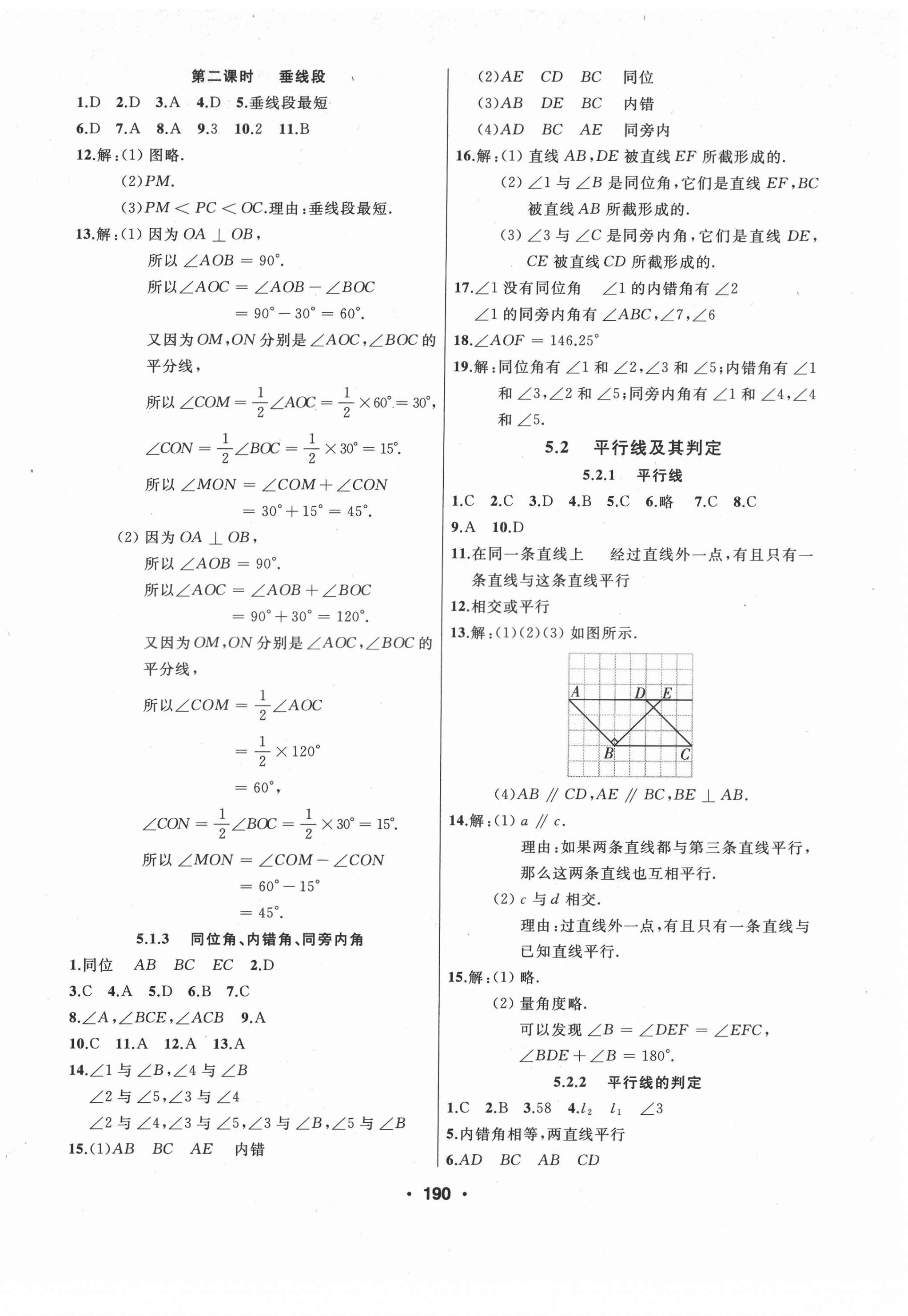 2022年试题优化课堂同步七年级数学下册人教版 第2页