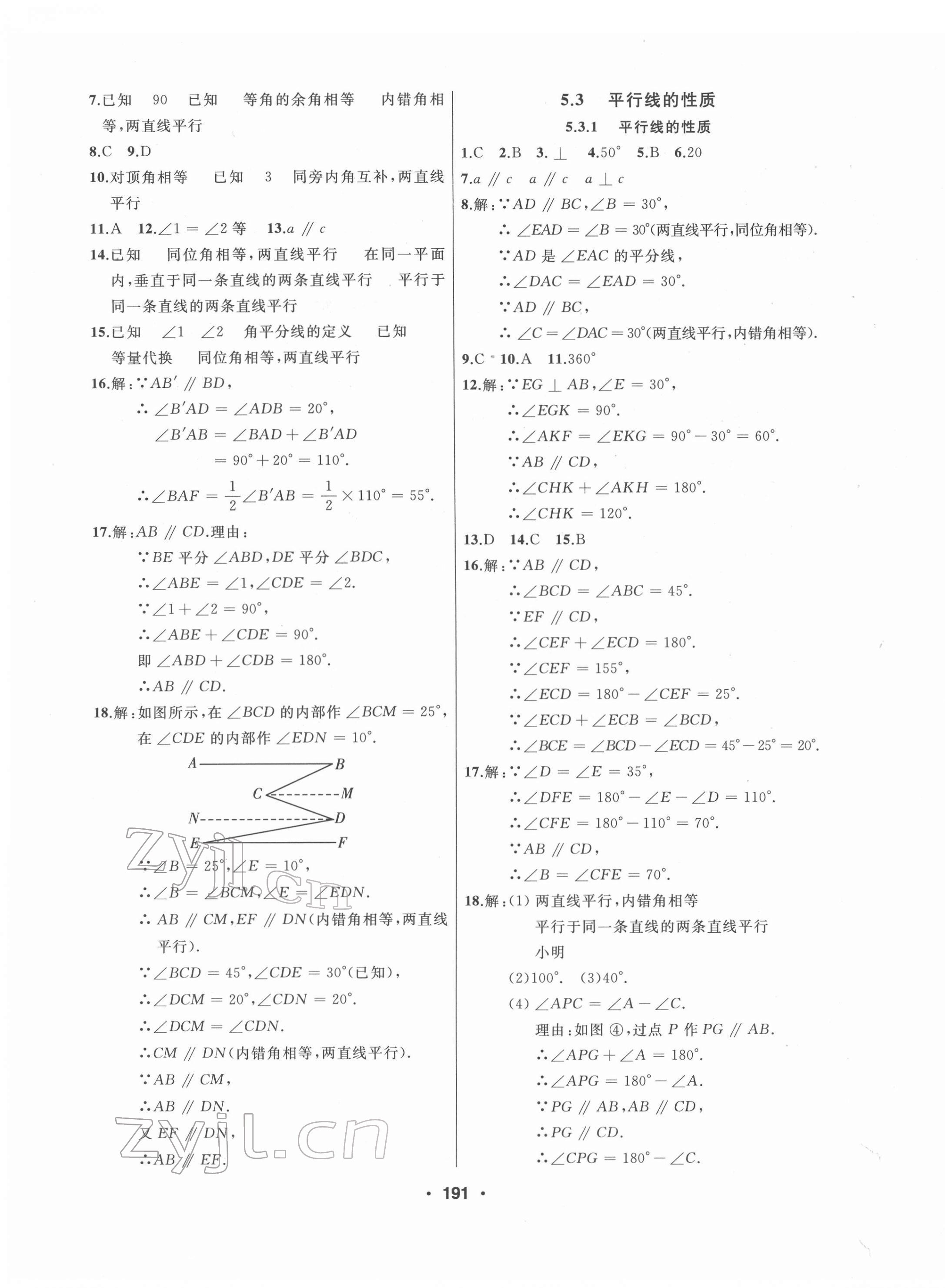 2022年试题优化课堂同步七年级数学下册人教版 第3页