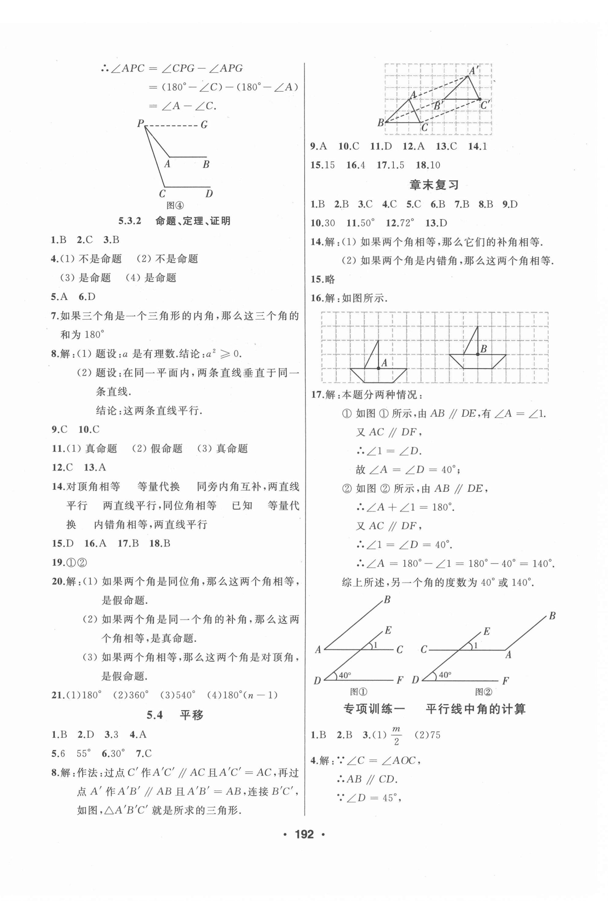 2022年试题优化课堂同步七年级数学下册人教版 第4页