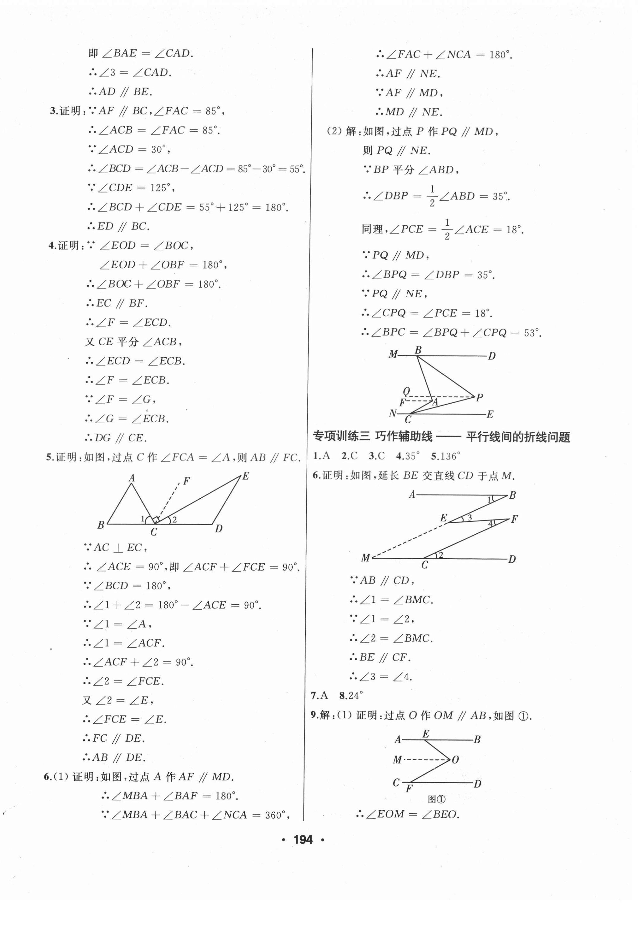 2022年试题优化课堂同步七年级数学下册人教版 第6页