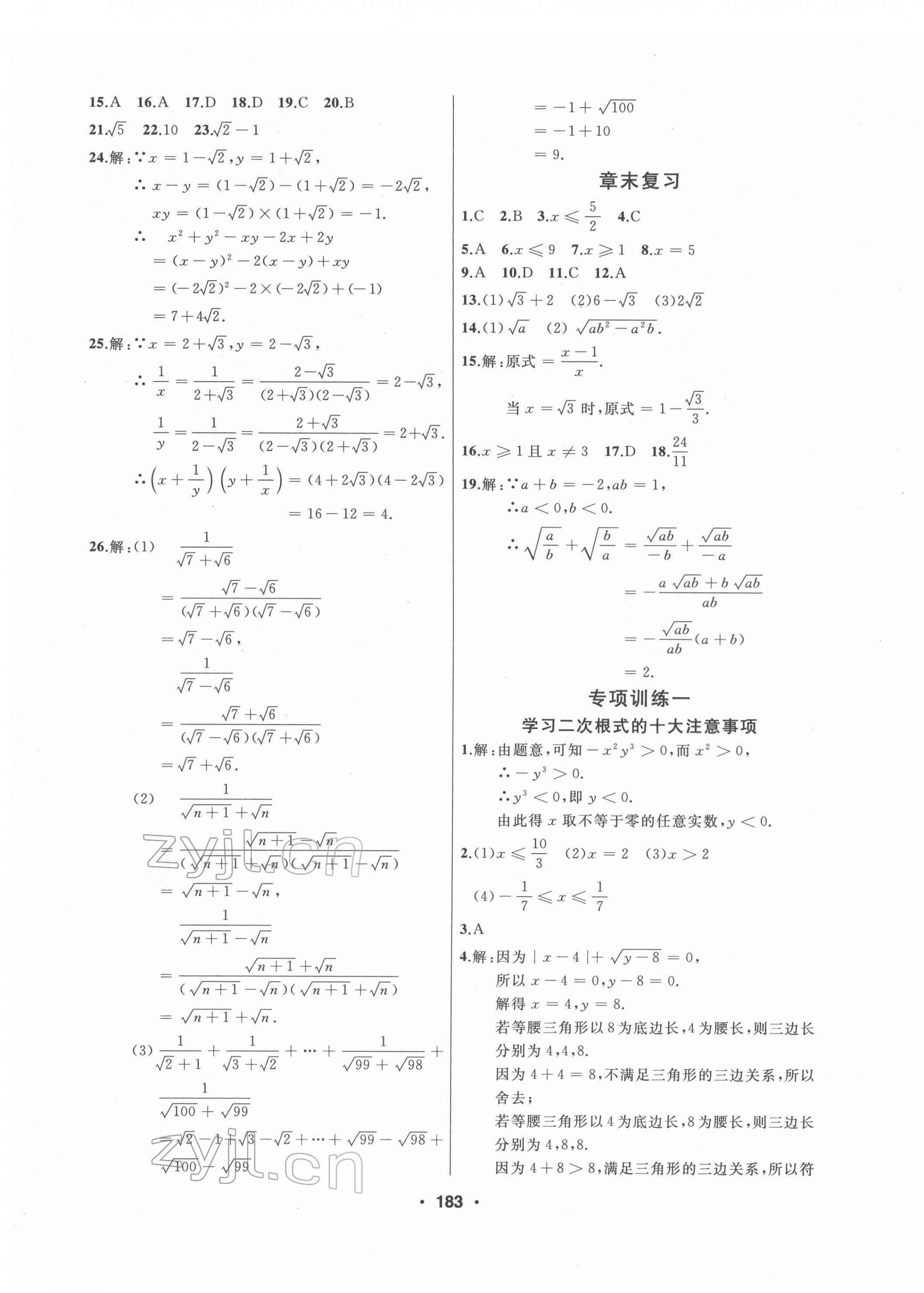 2022年试题优化课堂同步八年级数学下册人教版 第3页