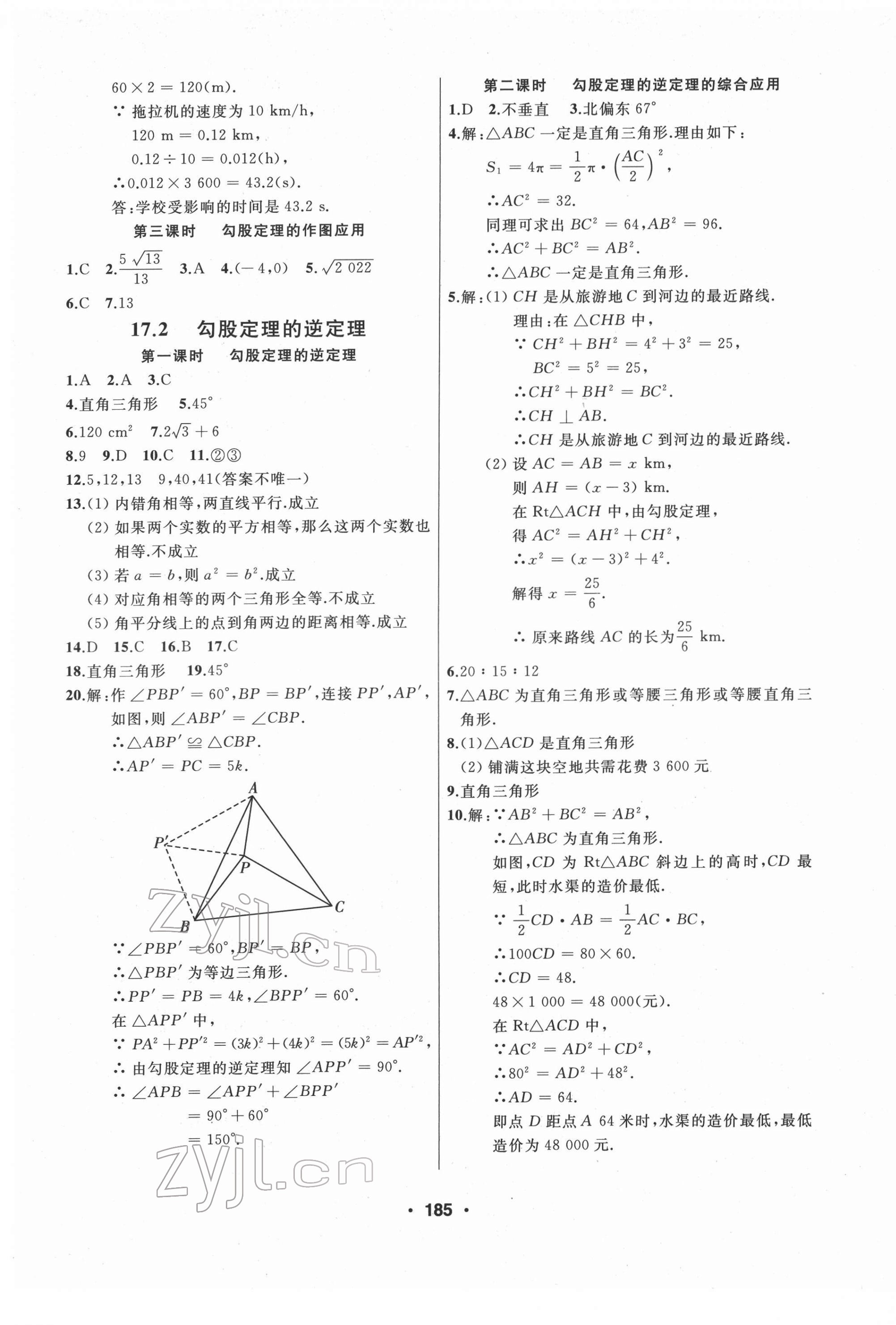 2022年试题优化课堂同步八年级数学下册人教版 第5页