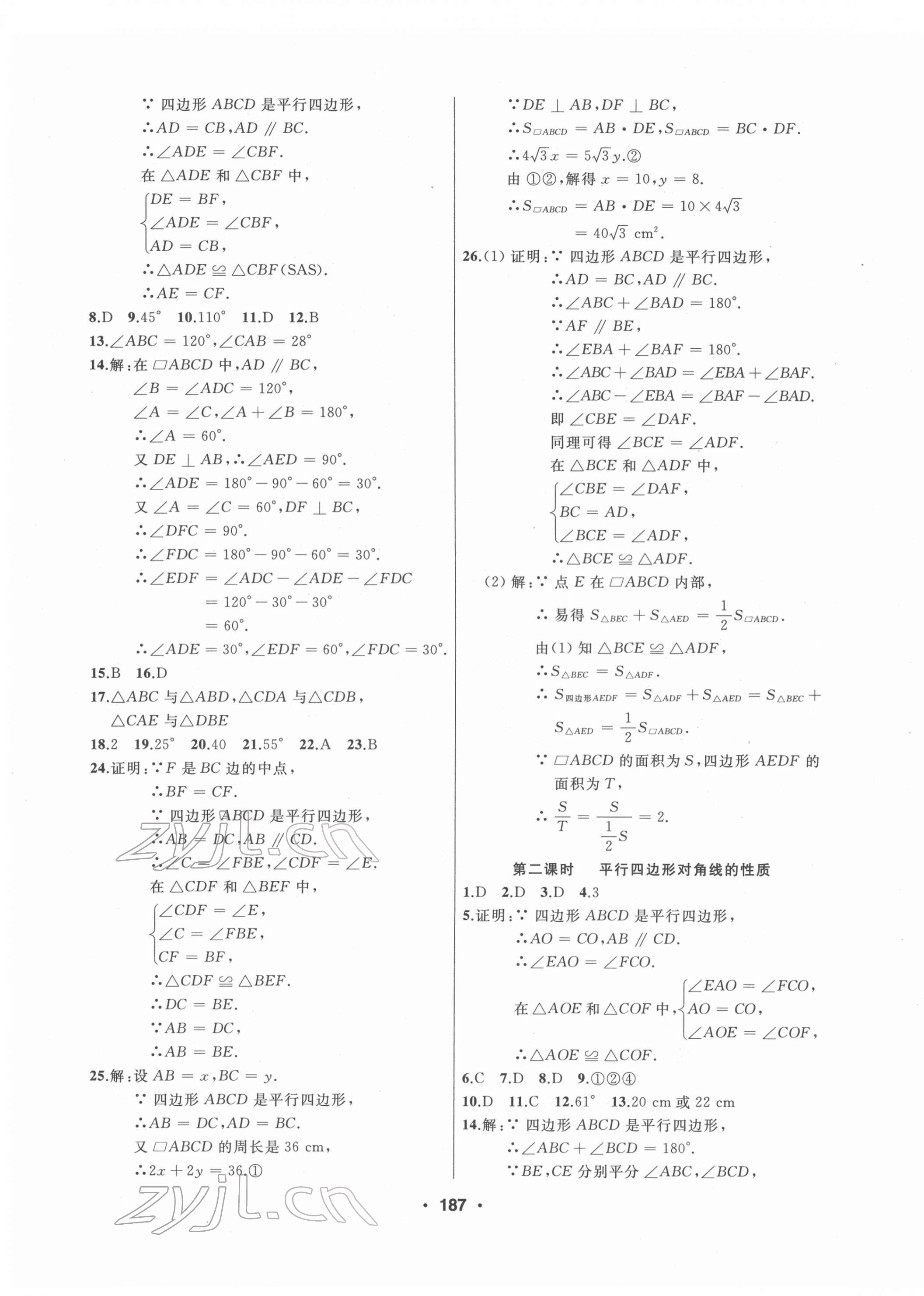 2022年试题优化课堂同步八年级数学下册人教版 第7页