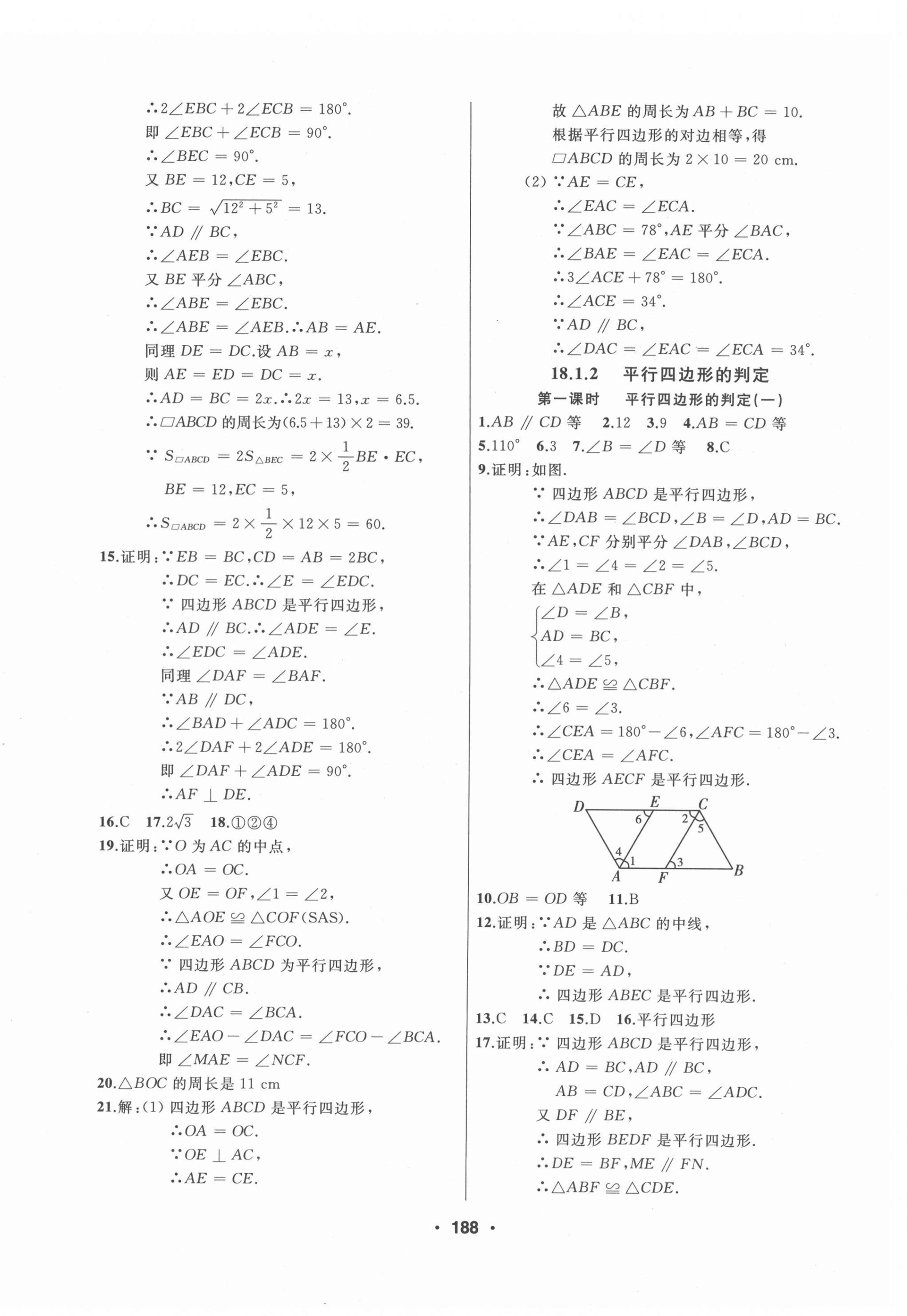 2022年试题优化课堂同步八年级数学下册人教版 第8页