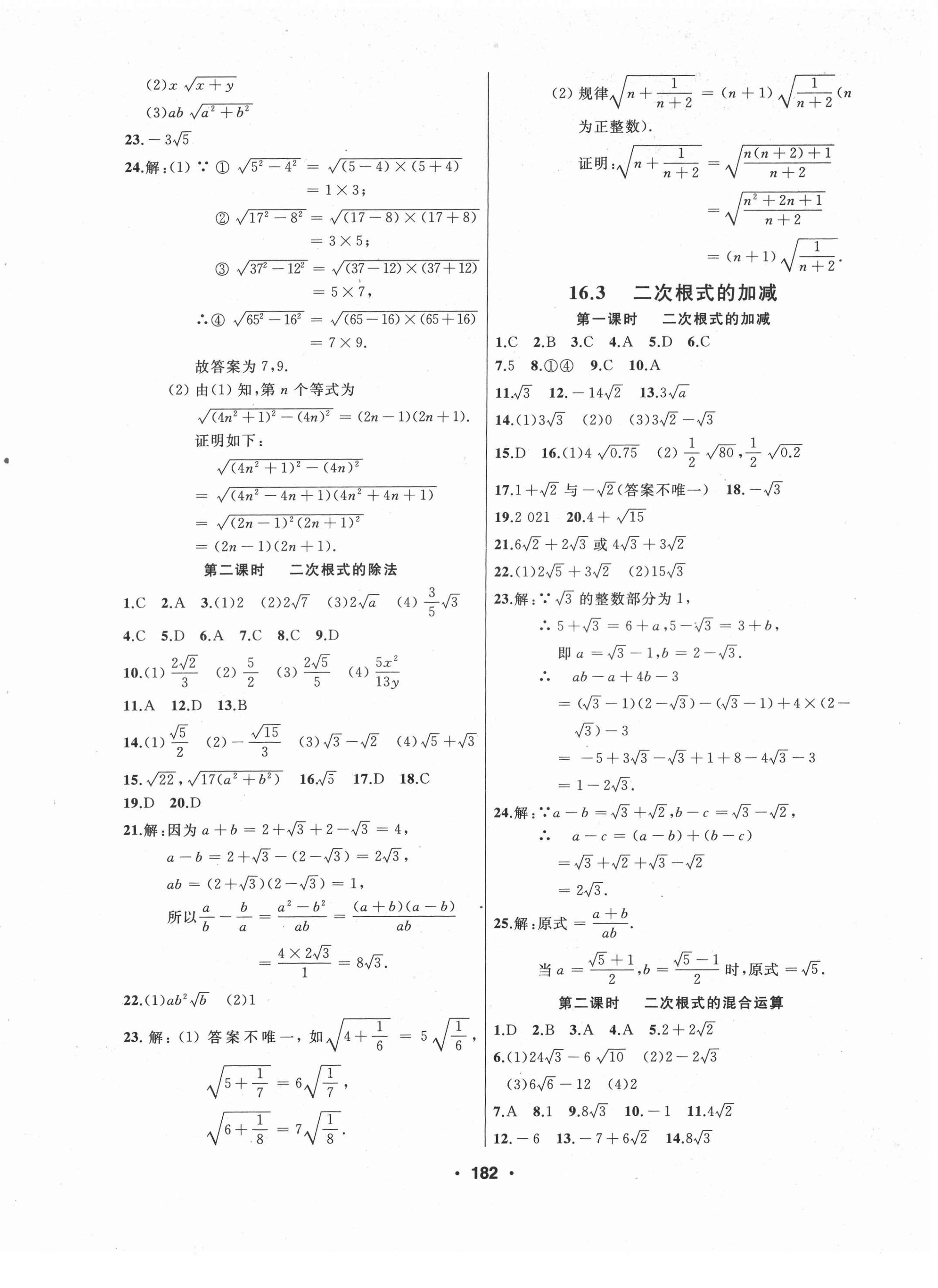 2022年试题优化课堂同步八年级数学下册人教版 第2页