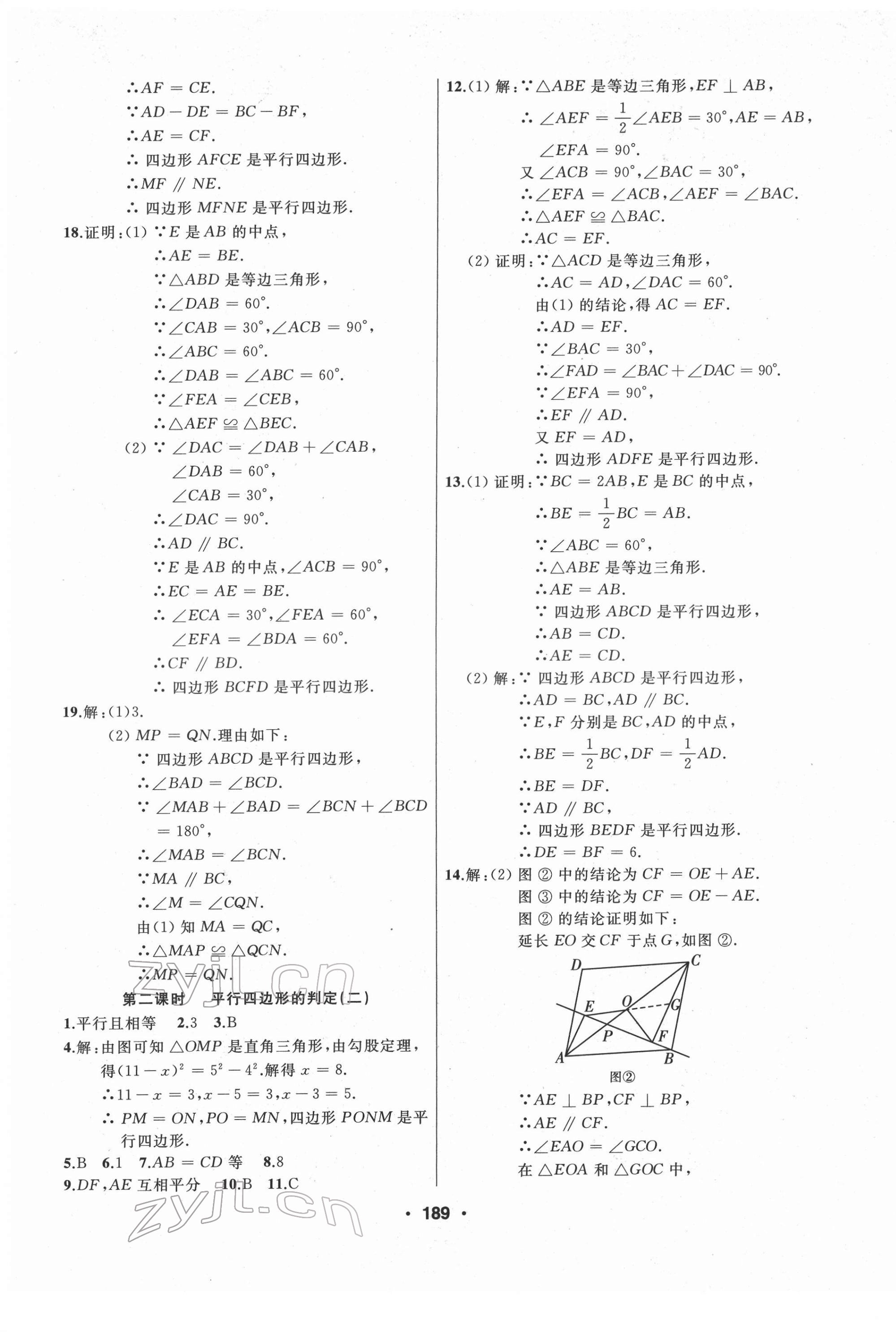 2022年试题优化课堂同步八年级数学下册人教版 第9页