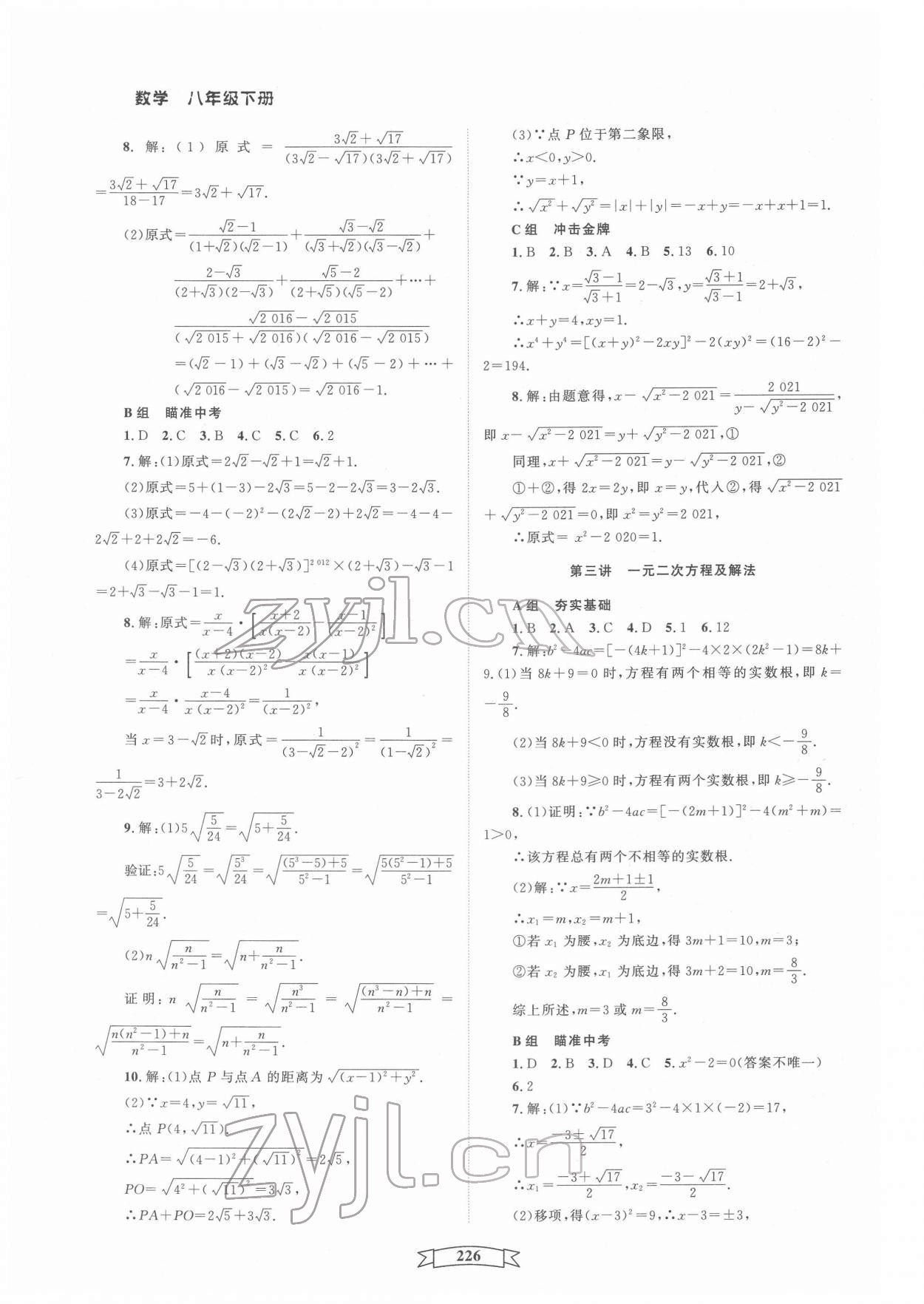 2022年重點(diǎn)中學(xué)與你有約八年級(jí)數(shù)學(xué)下冊浙教版 第2頁