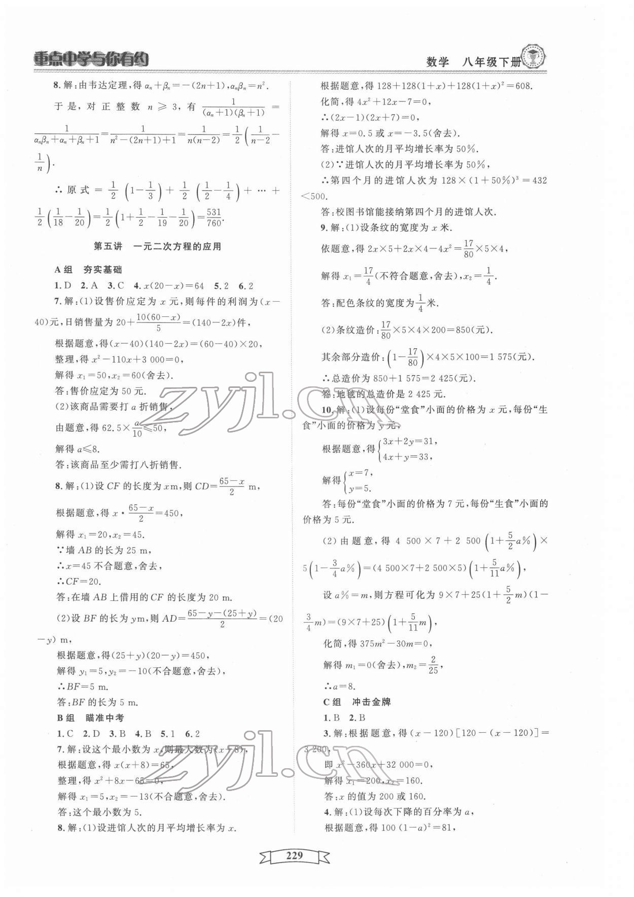 2022年重點中學與你有約八年級數(shù)學下冊浙教版 第5頁