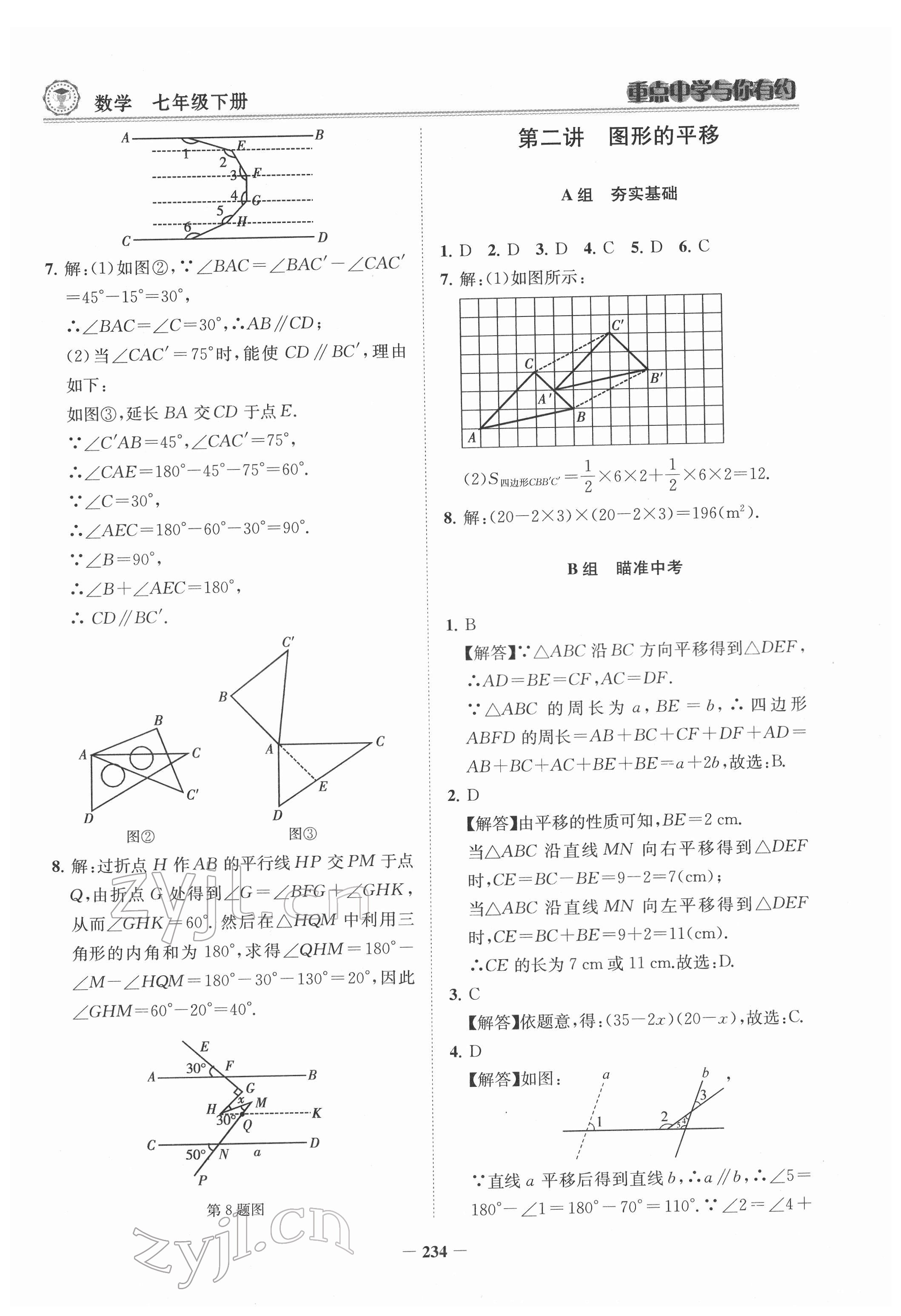 2022年重點(diǎn)中學(xué)與你有約七年級數(shù)學(xué)下冊浙教版 參考答案第3頁