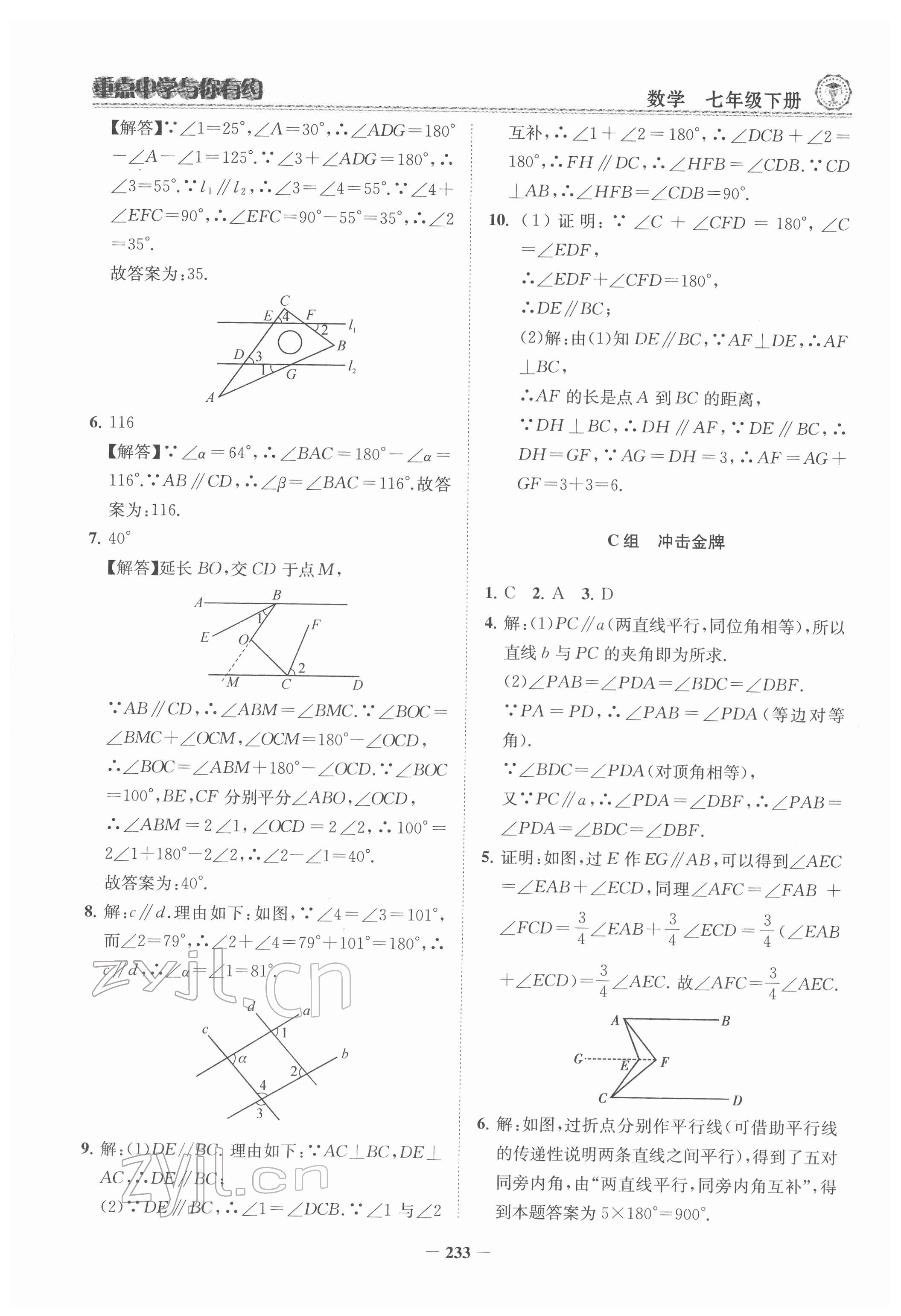 2022年重点中学与你有约七年级数学下册浙教版 参考答案第2页