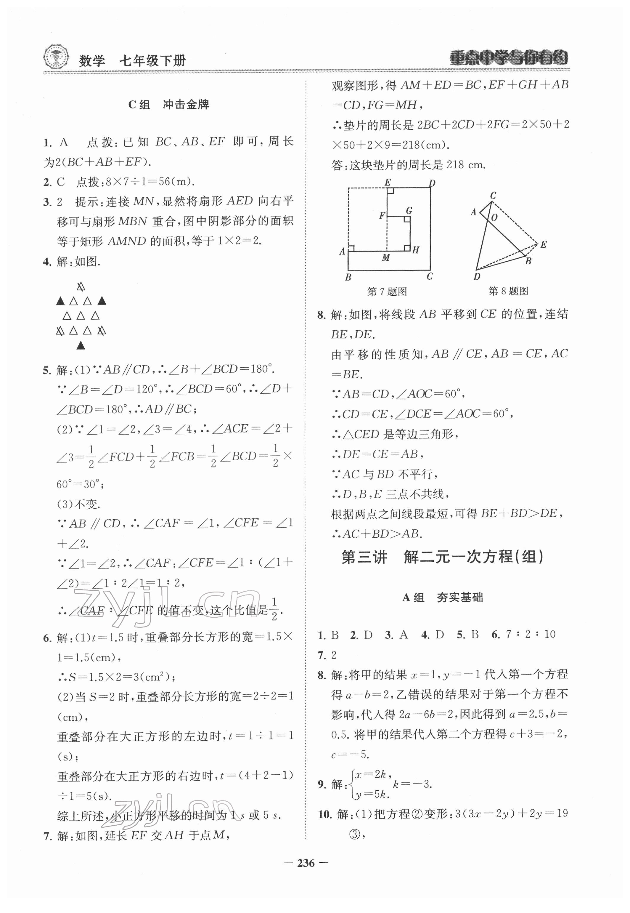 2022年重點中學(xué)與你有約七年級數(shù)學(xué)下冊浙教版 參考答案第5頁