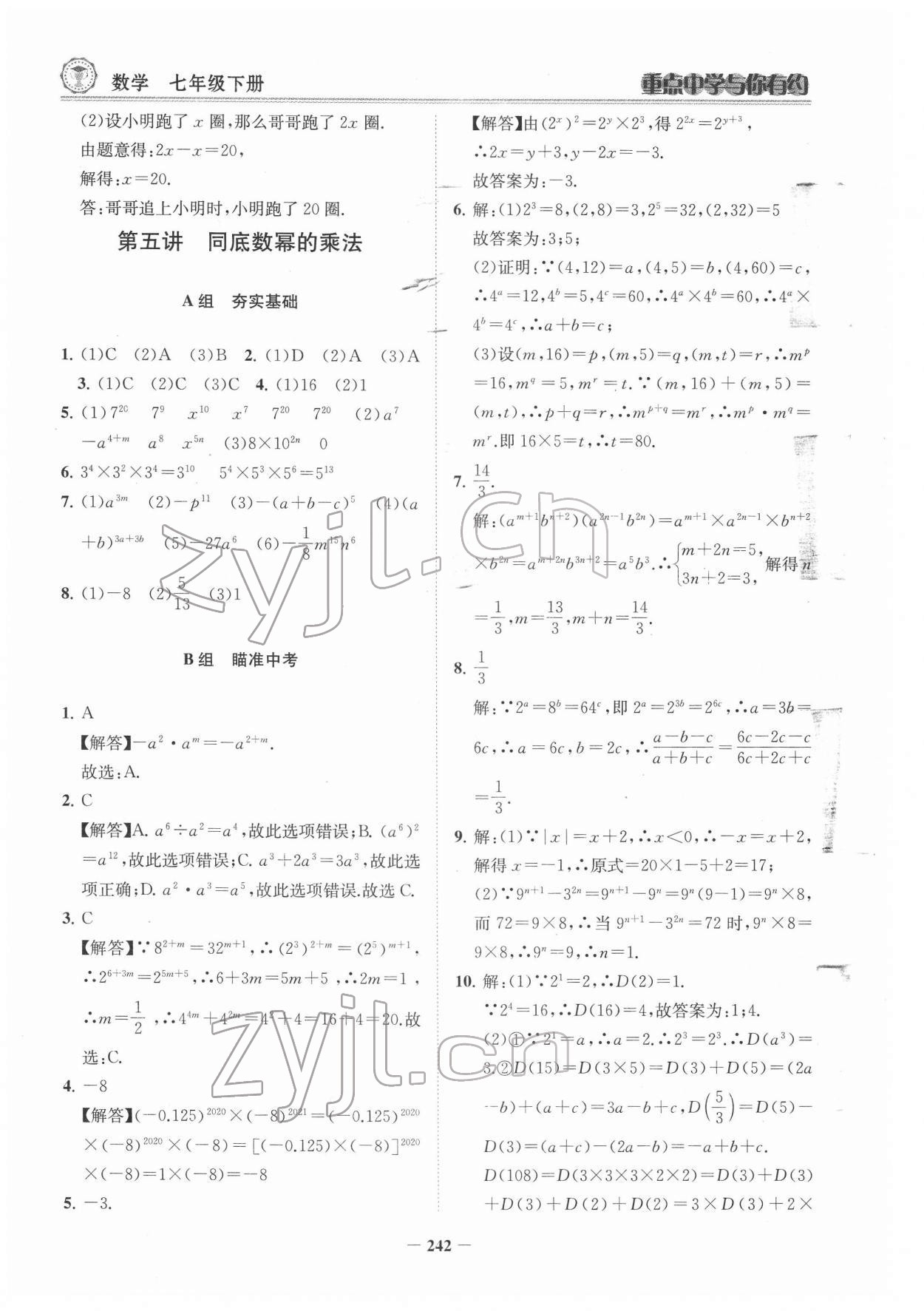 2022年重點(diǎn)中學(xué)與你有約七年級數(shù)學(xué)下冊浙教版 參考答案第11頁