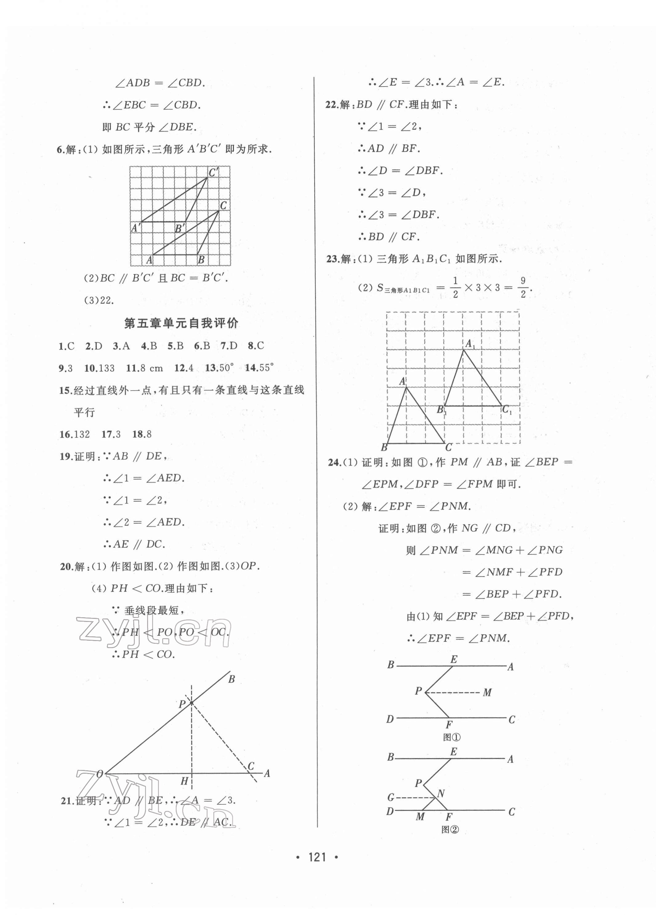 2022年中考連線七年級(jí)數(shù)學(xué)下冊(cè)人教版 第7頁