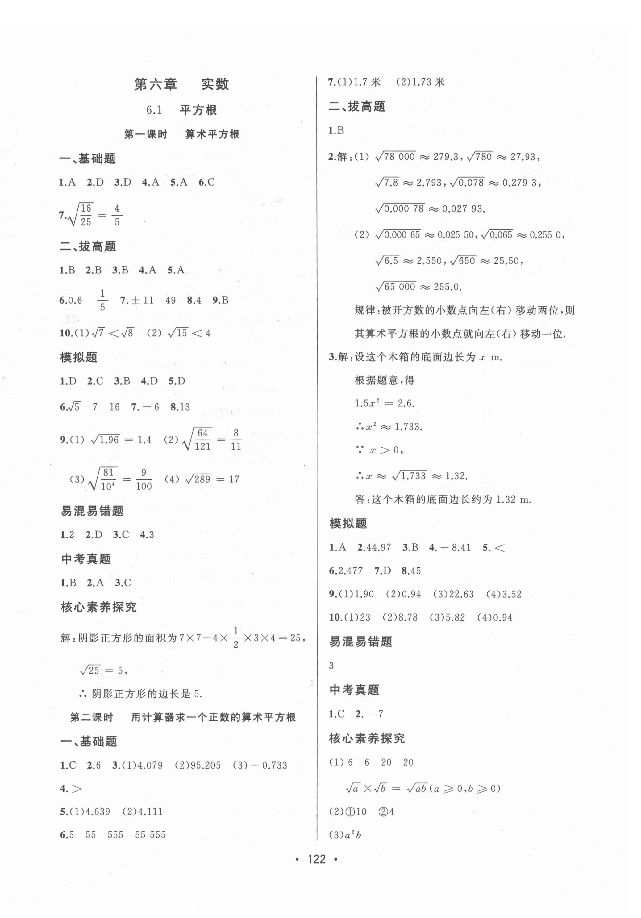 2022年中考連線七年級(jí)數(shù)學(xué)下冊(cè)人教版 第8頁(yè)