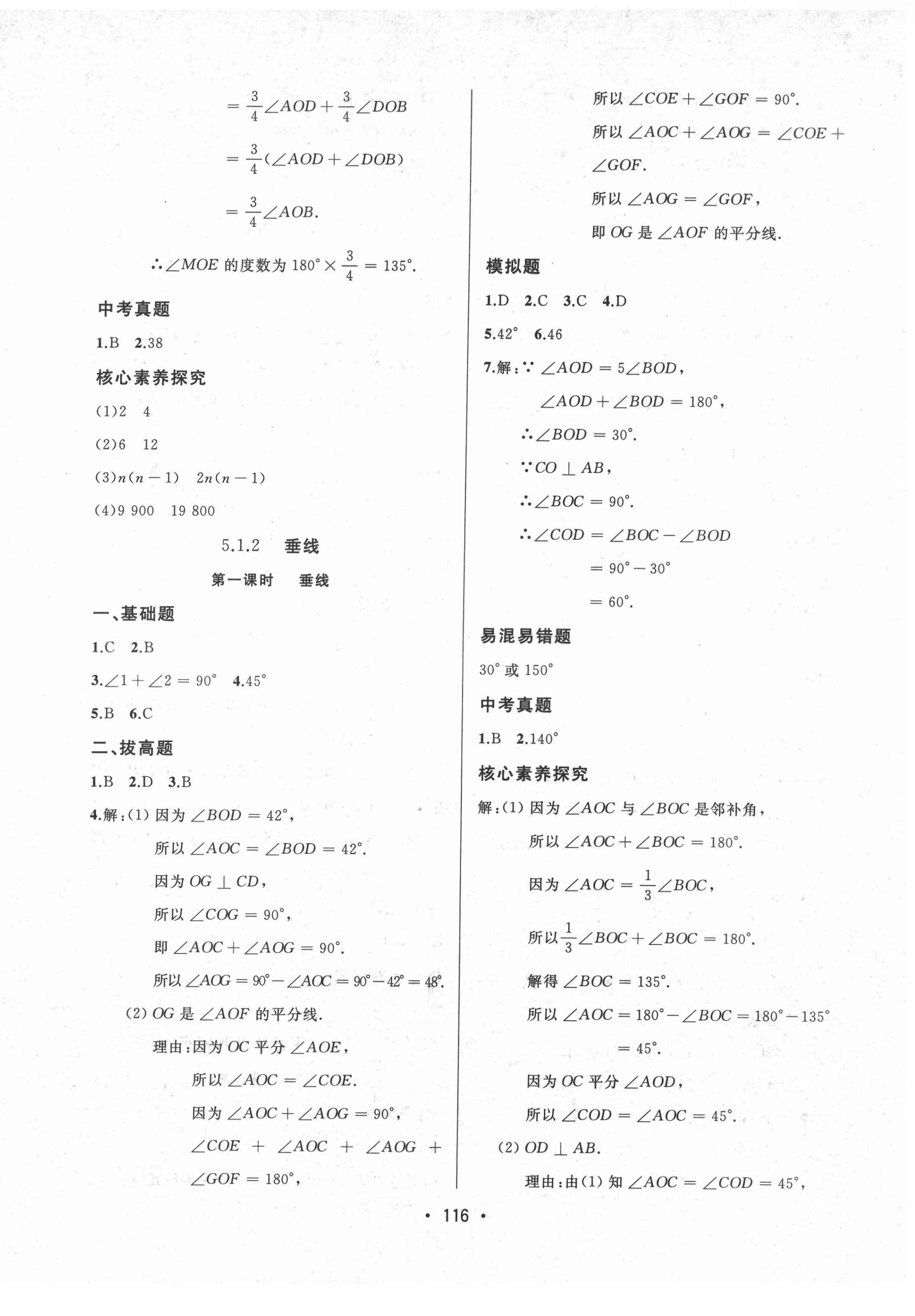 2022年中考連線七年級數(shù)學(xué)下冊人教版 第2頁