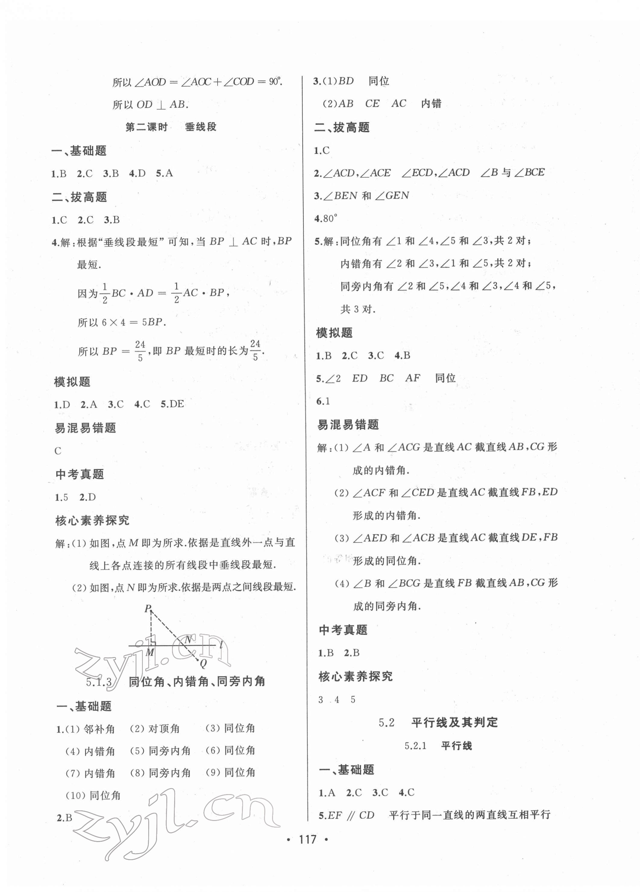 2022年中考連線七年級數(shù)學下冊人教版 第3頁