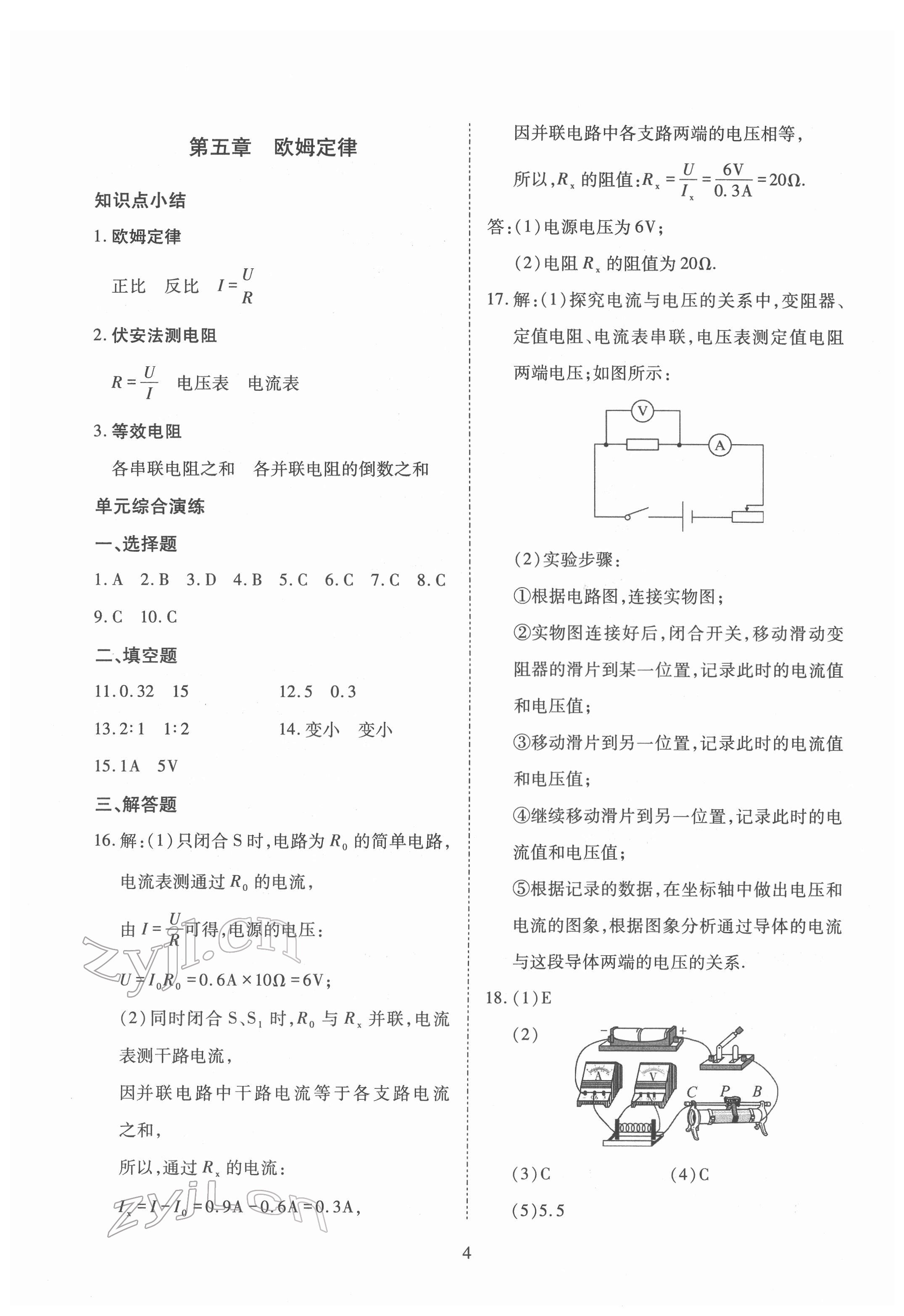 2022年寒假课程练习天津教育出版社九年级物理全一册人教版 参考答案第4页