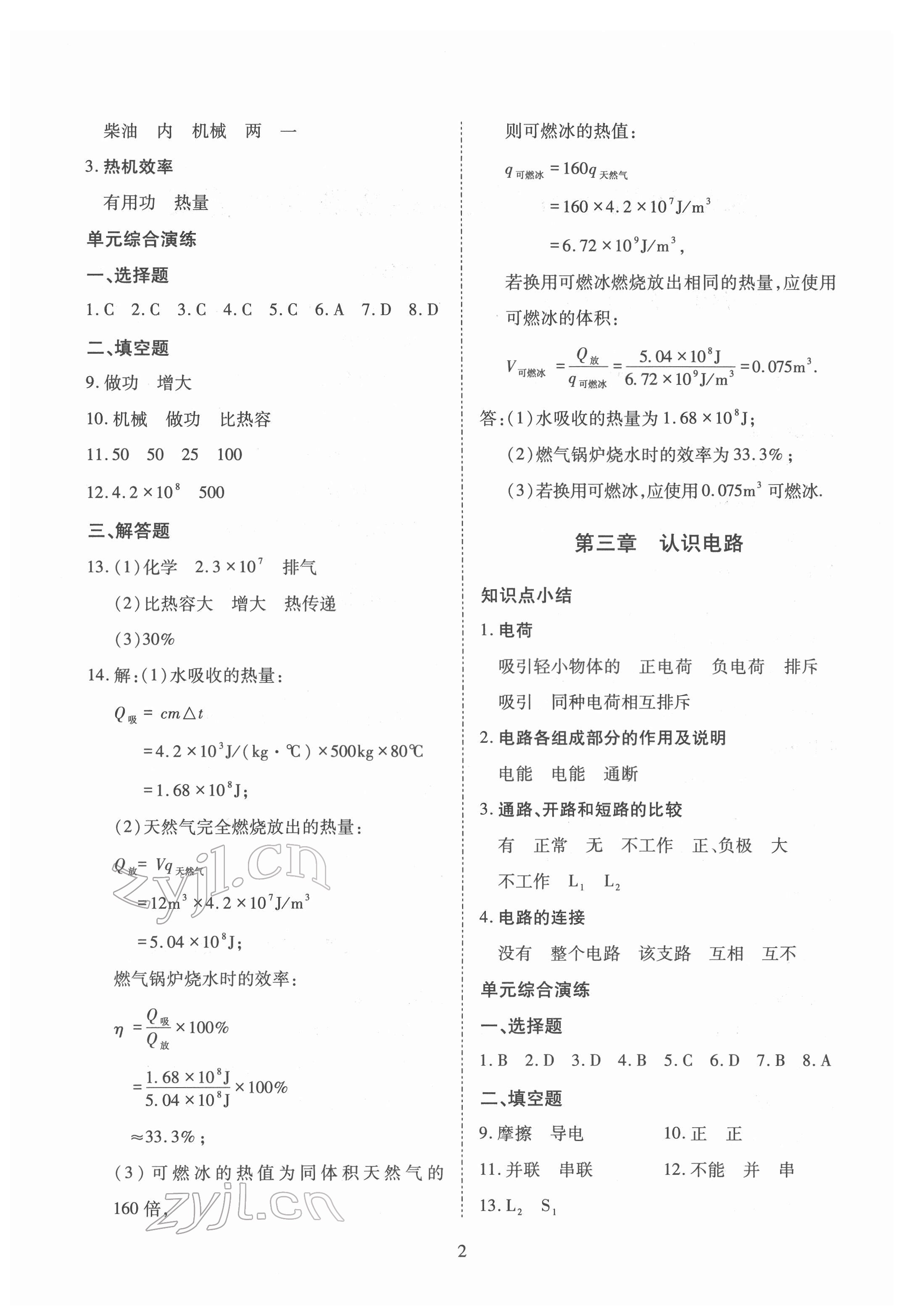 2022年寒假課程練習(xí)天津教育出版社九年級物理全一冊人教版 參考答案第2頁