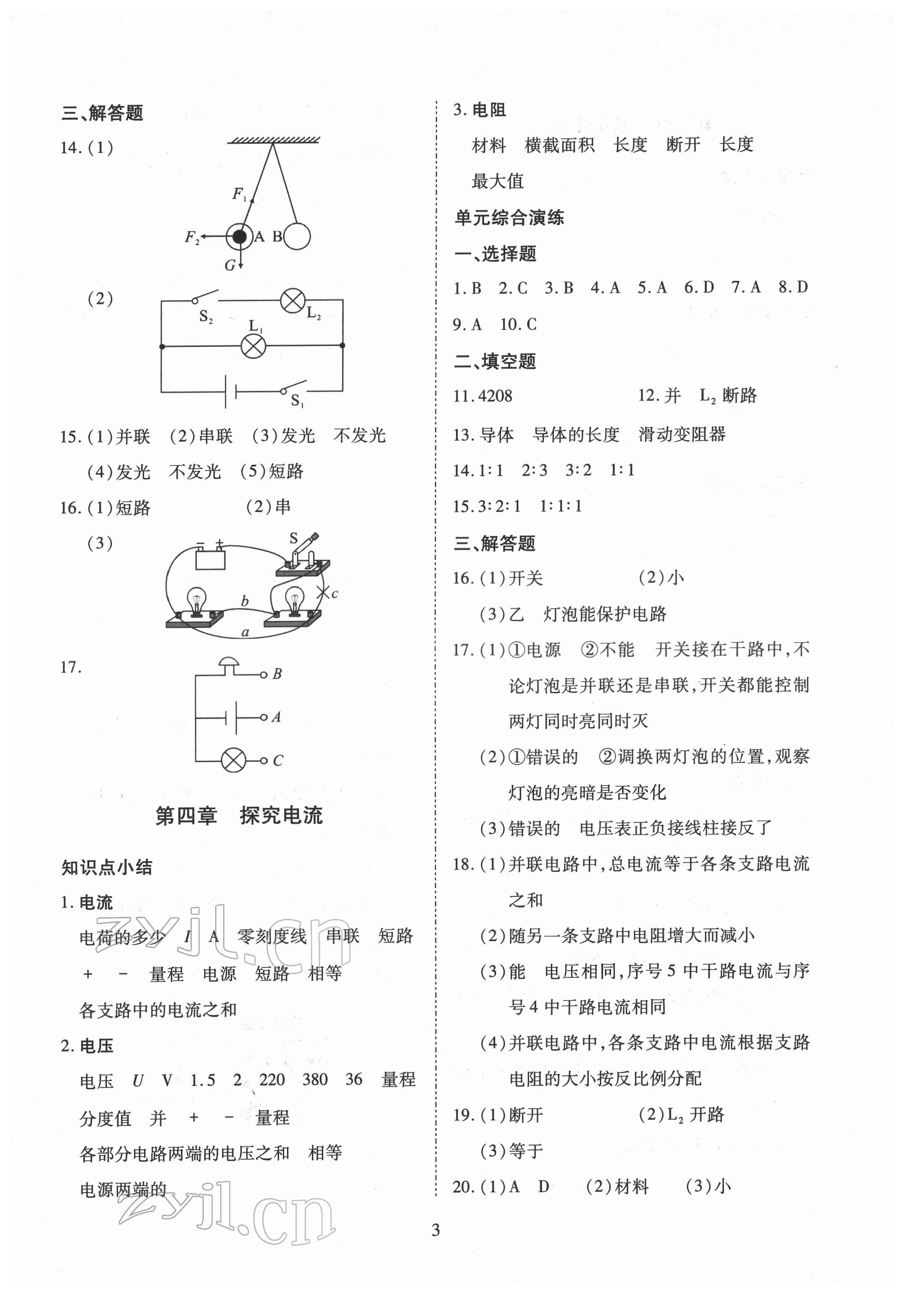 2022年寒假課程練習(xí)天津教育出版社九年級(jí)物理全一冊(cè)人教版 參考答案第3頁(yè)