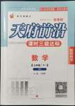 2022年天府前沿七年級數(shù)學下冊北師大版