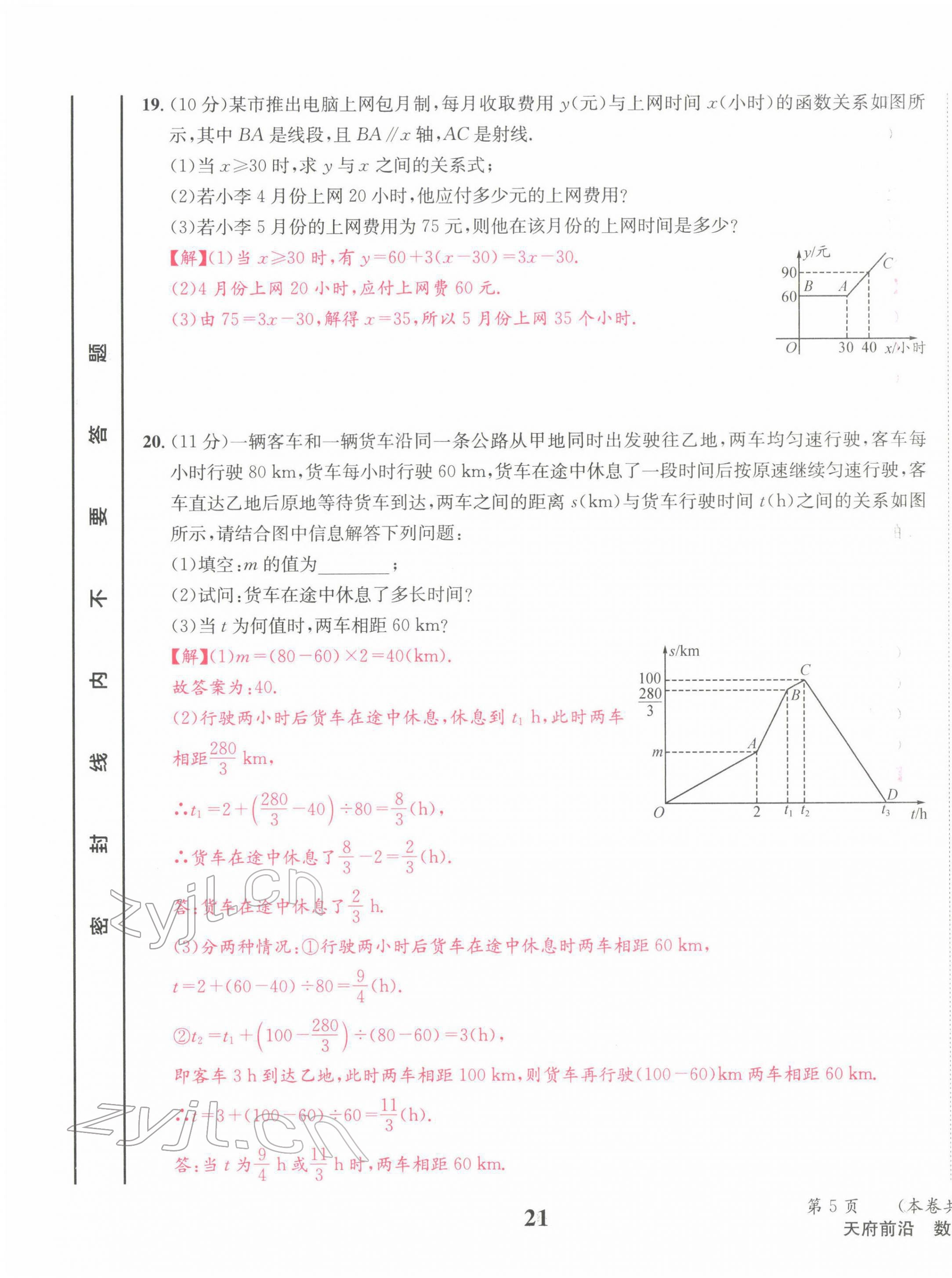 2022年天府前沿七年級數(shù)學(xué)下冊北師大版 第21頁