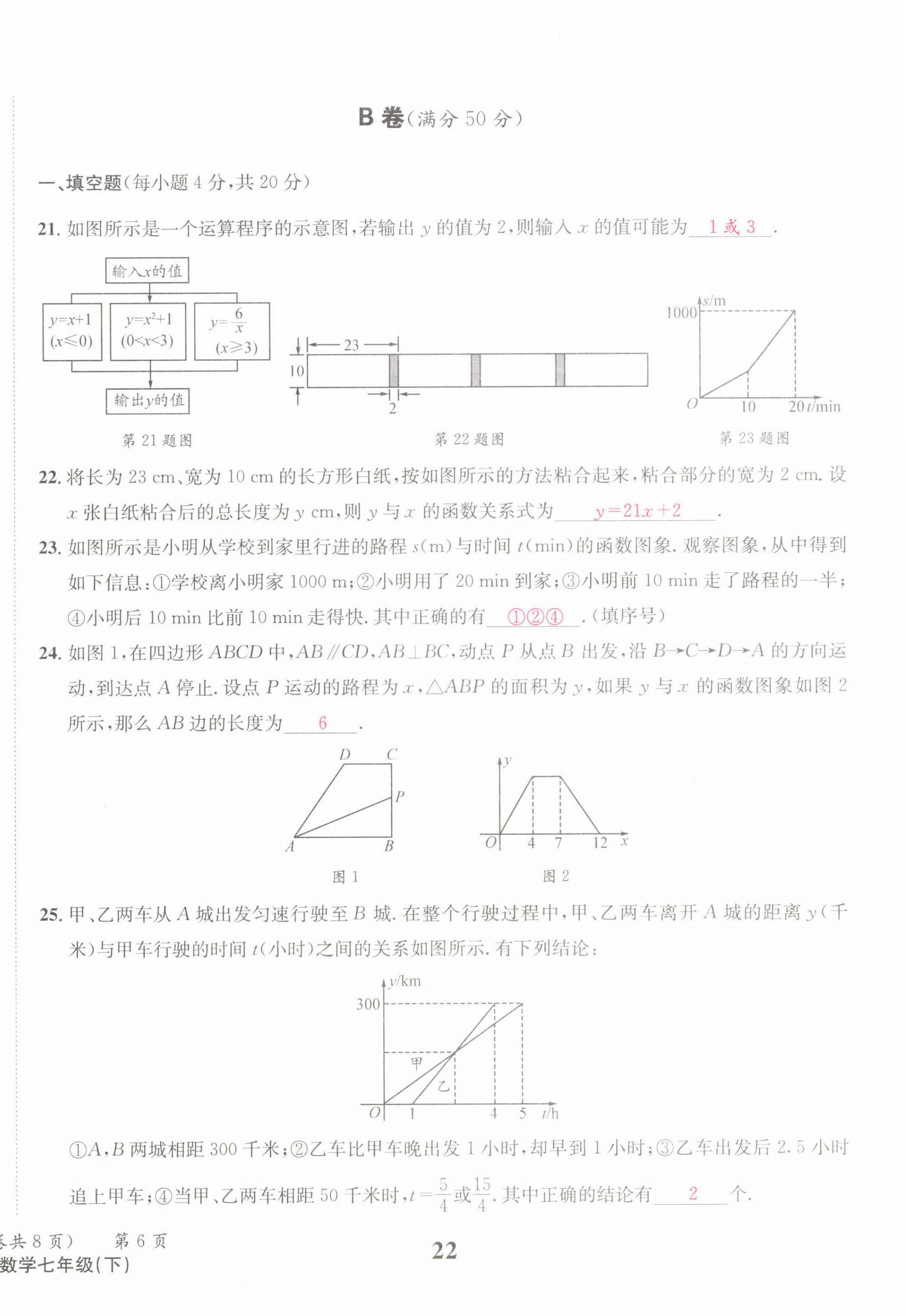 2022年天府前沿七年级数学下册北师大版 第22页