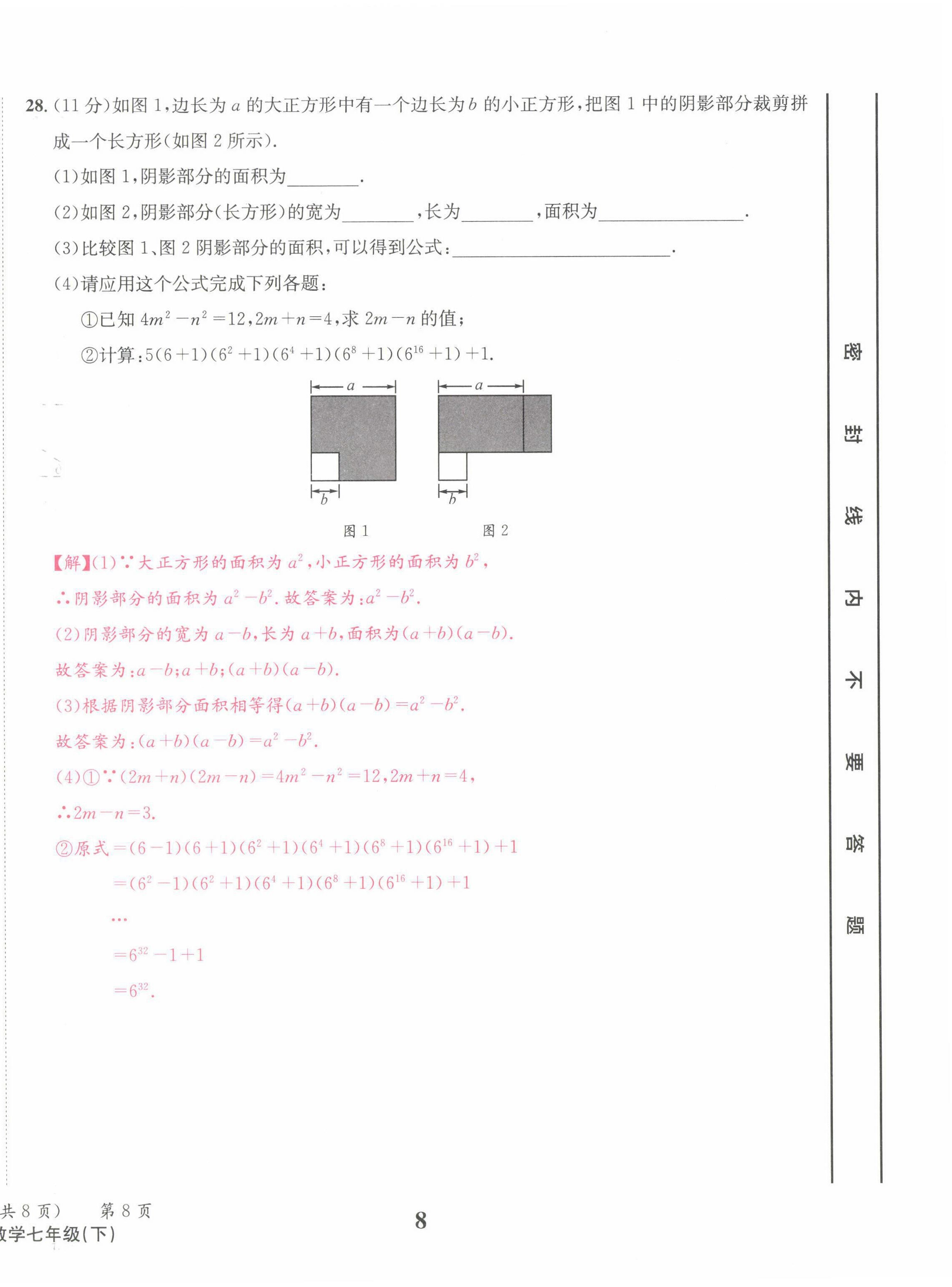 2022年天府前沿七年級(jí)數(shù)學(xué)下冊(cè)北師大版 第8頁(yè)