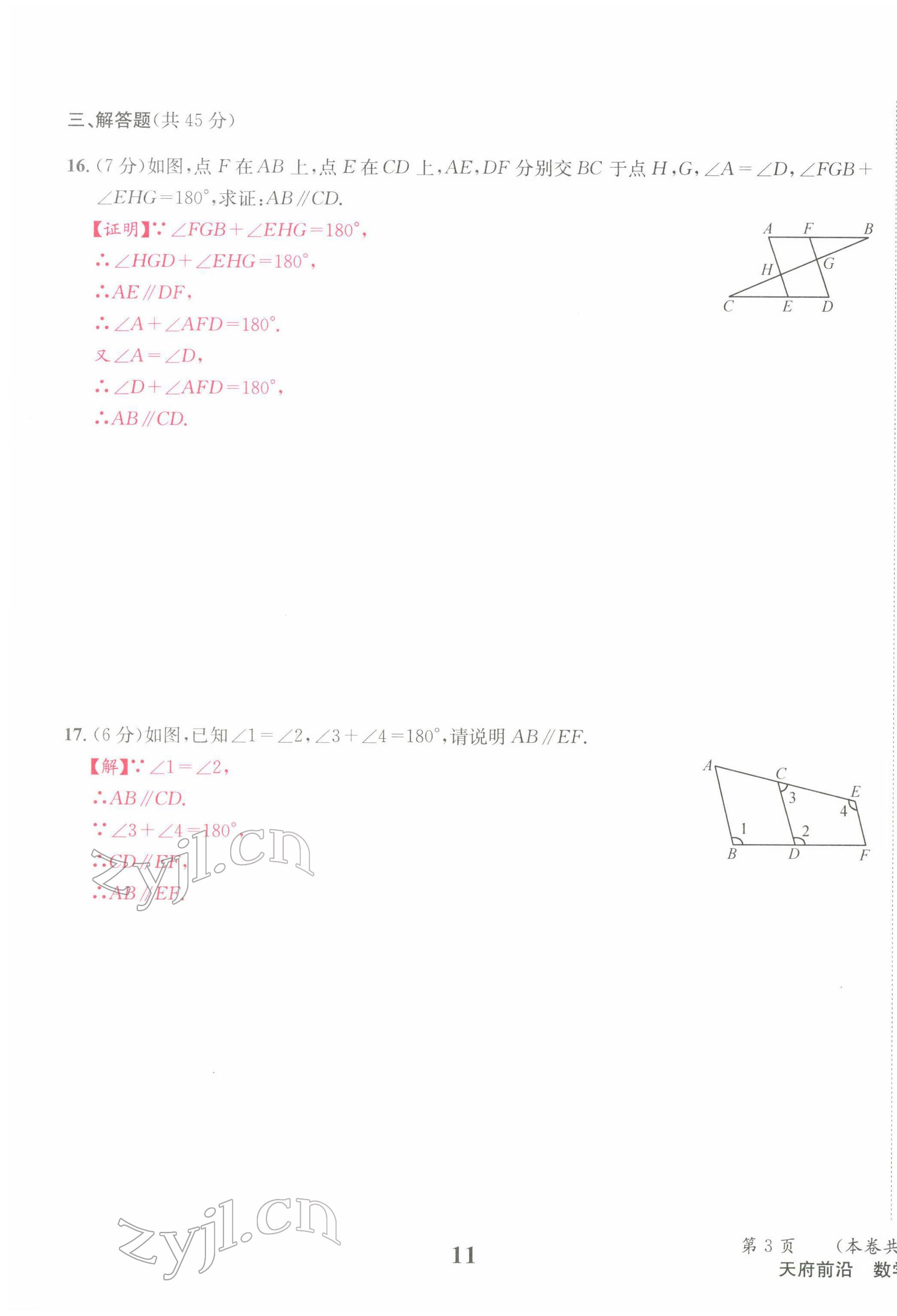 2022年天府前沿七年級(jí)數(shù)學(xué)下冊(cè)北師大版 第11頁(yè)