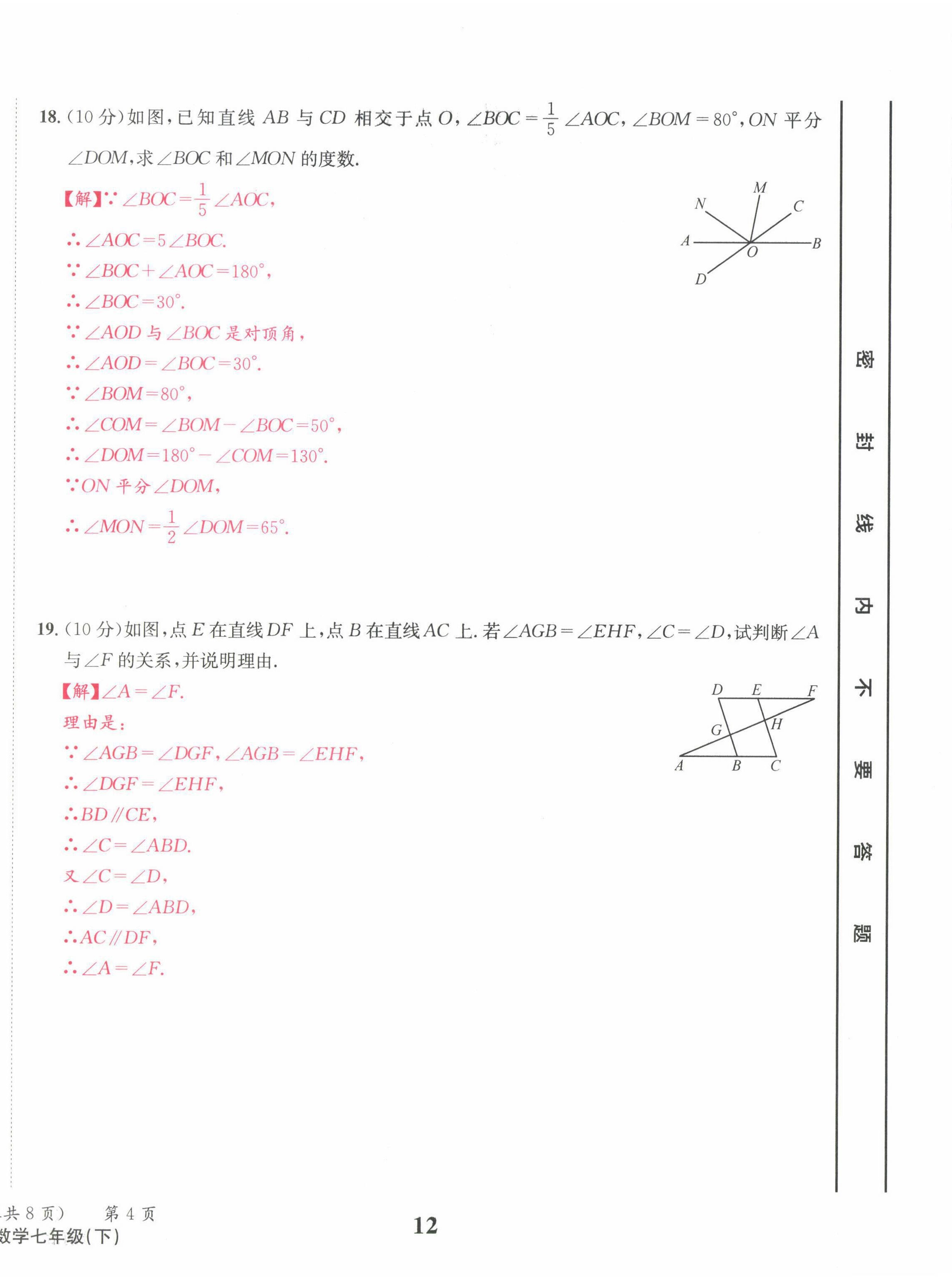 2022年天府前沿七年級數(shù)學下冊北師大版 第12頁