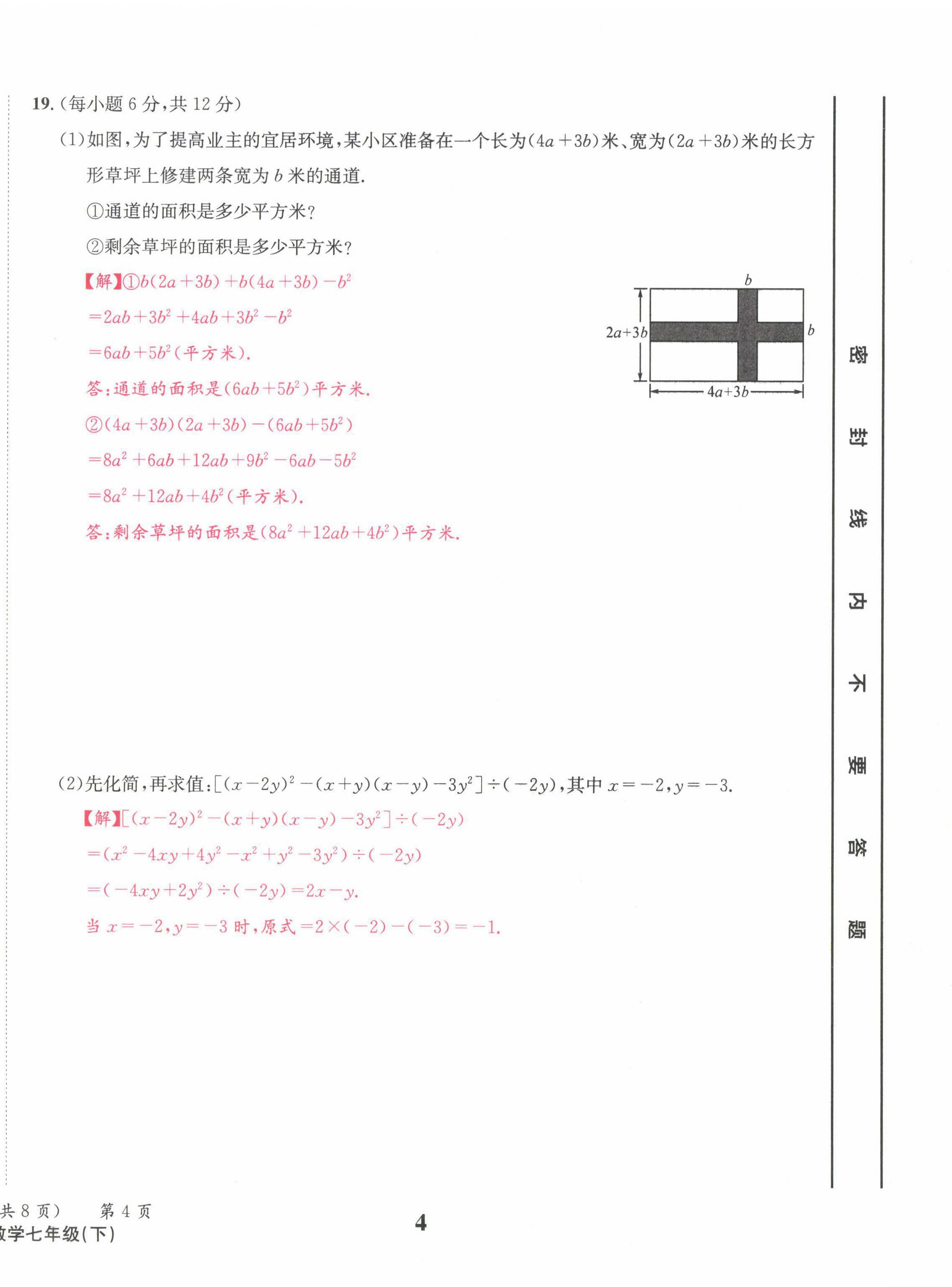 2022年天府前沿七年级数学下册北师大版 第4页