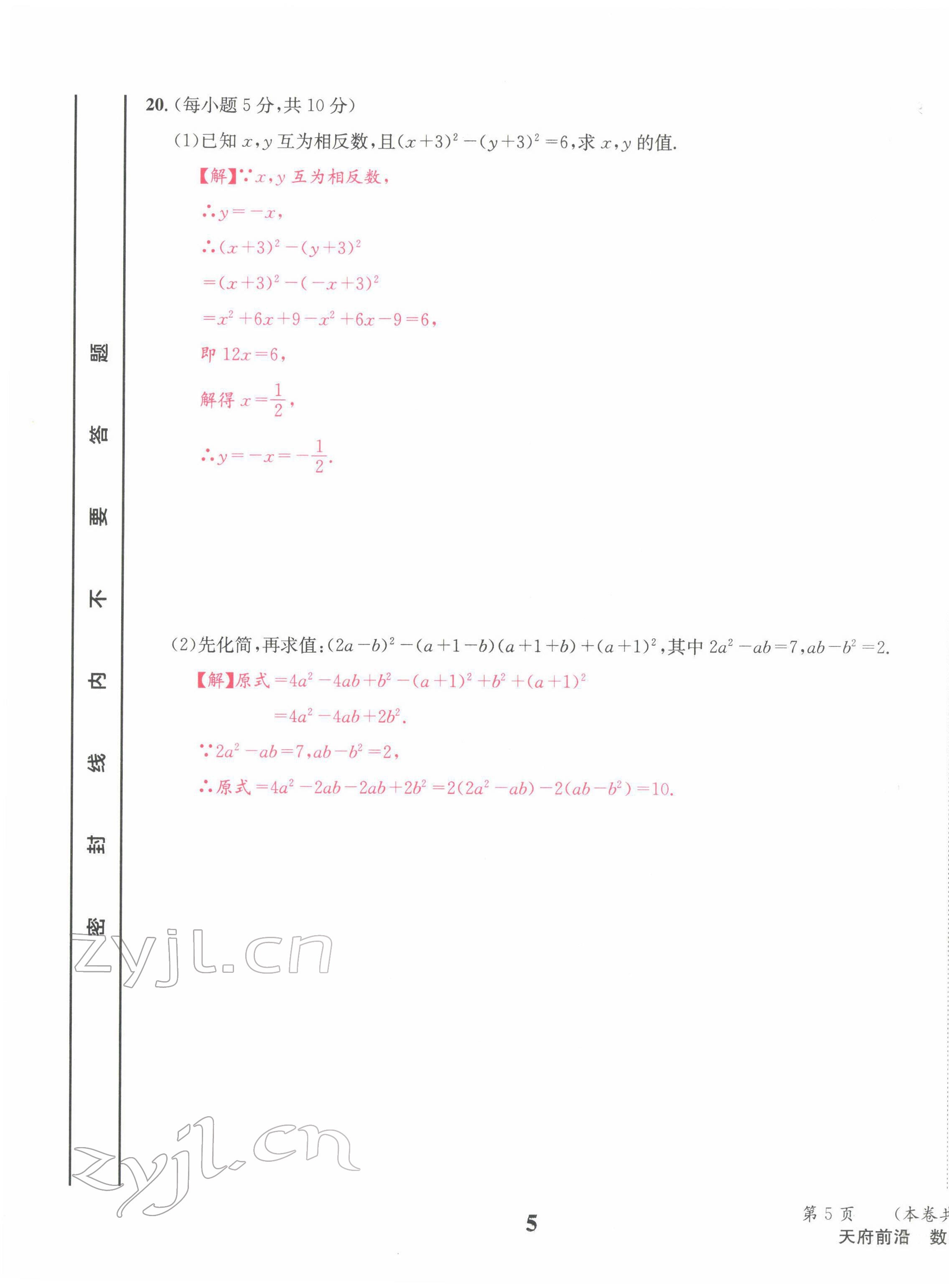 2022年天府前沿七年级数学下册北师大版 第5页