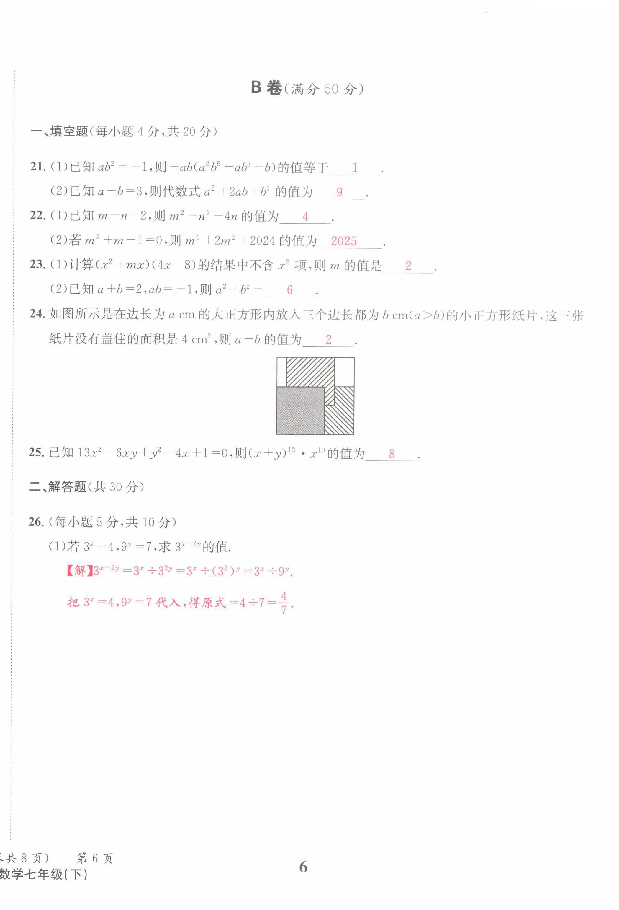 2022年天府前沿七年級(jí)數(shù)學(xué)下冊(cè)北師大版 第6頁(yè)