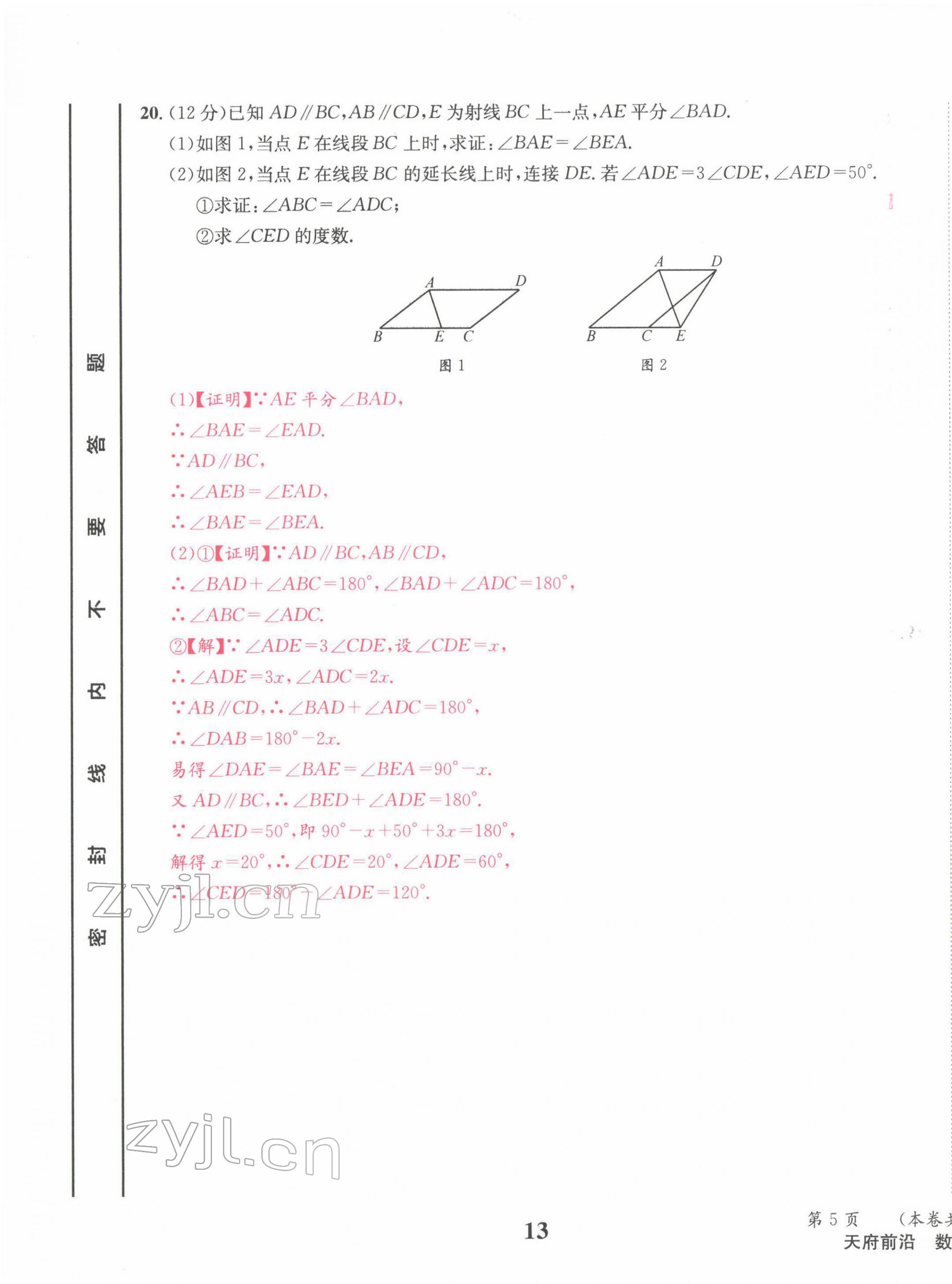 2022年天府前沿七年級數(shù)學下冊北師大版 第13頁