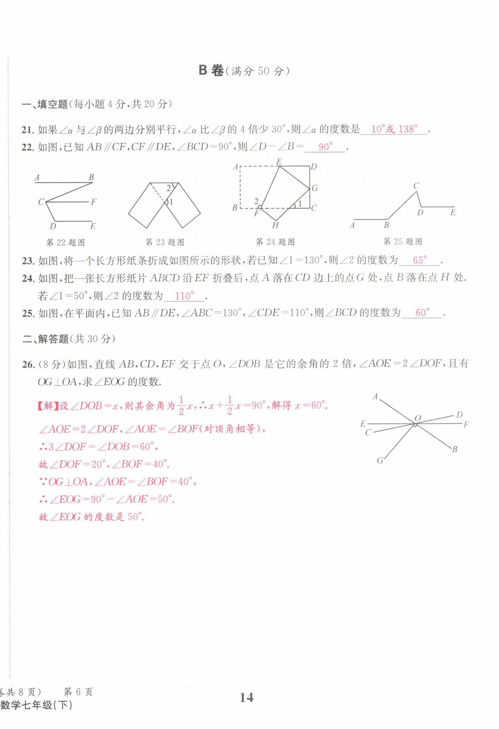 2022年天府前沿七年級(jí)數(shù)學(xué)下冊(cè)北師大版 第14頁