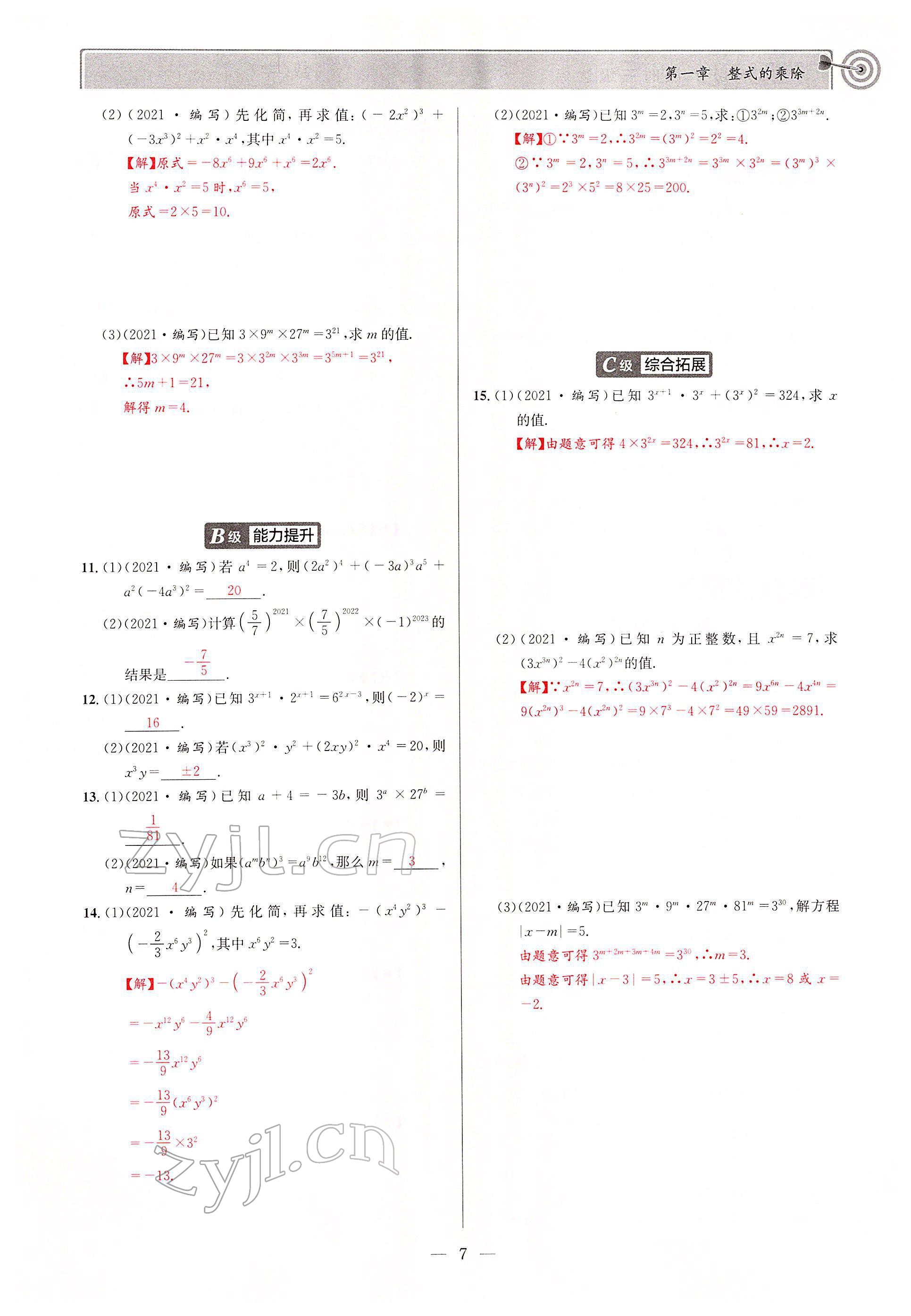 2022年天府前沿七年级数学下册北师大版 参考答案第6页