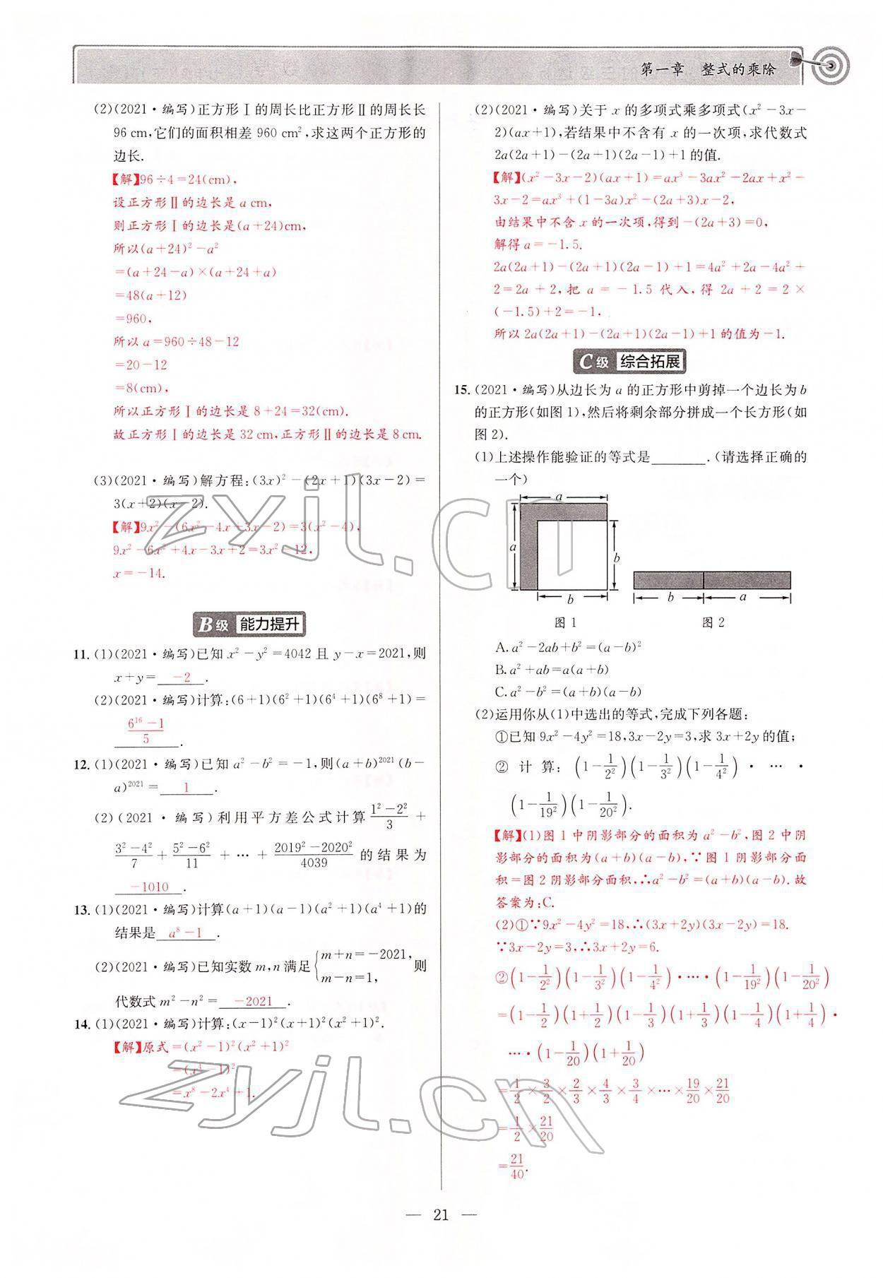 2022年天府前沿七年級(jí)數(shù)學(xué)下冊(cè)北師大版 參考答案第20頁