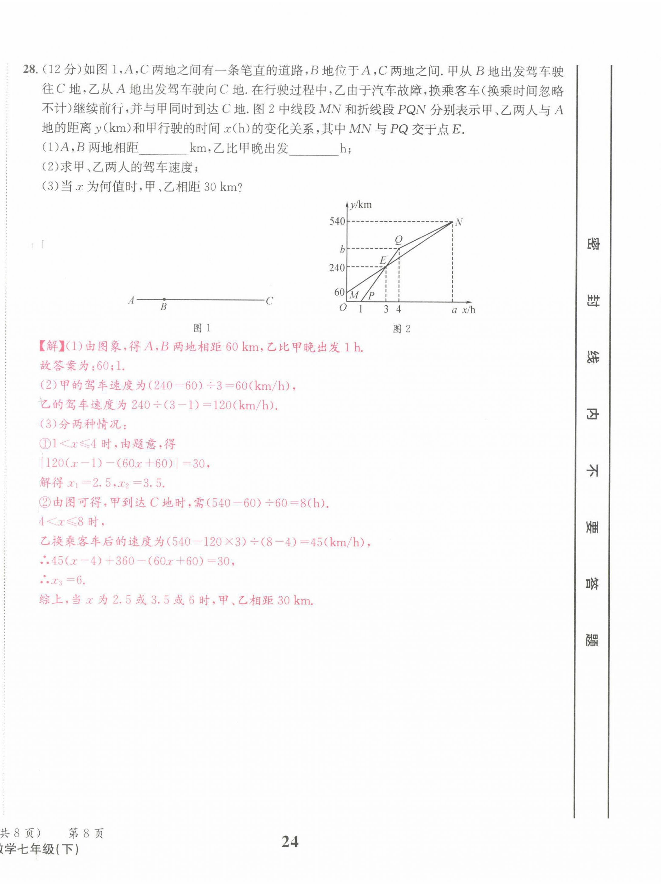 2022年天府前沿七年級數(shù)學(xué)下冊北師大版 第24頁