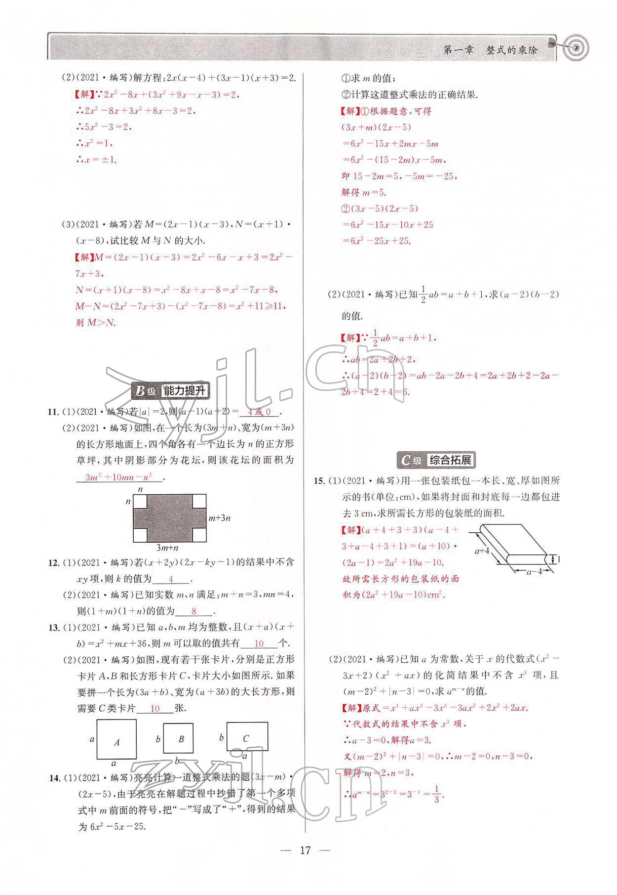 2022年天府前沿七年級(jí)數(shù)學(xué)下冊(cè)北師大版 參考答案第16頁(yè)