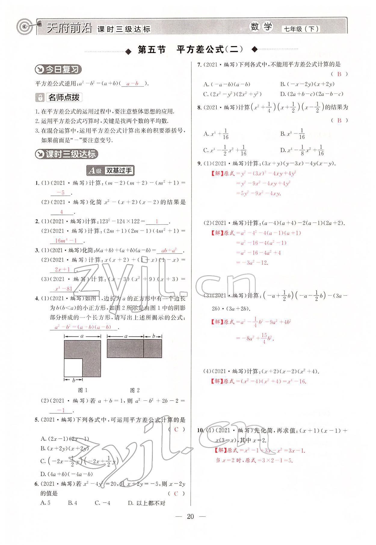 2022年天府前沿七年級數(shù)學(xué)下冊北師大版 參考答案第19頁