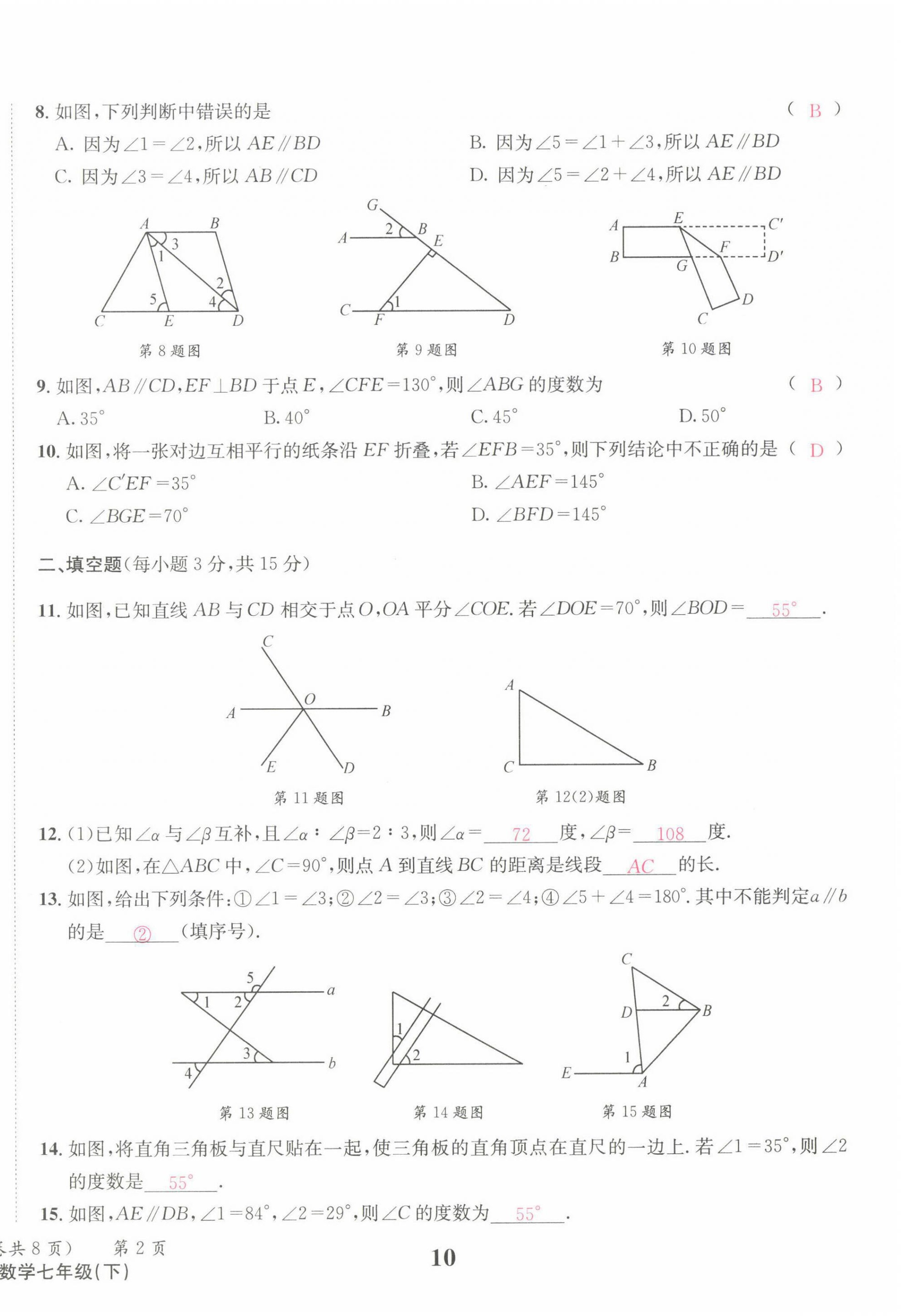 2022年天府前沿七年级数学下册北师大版 第10页